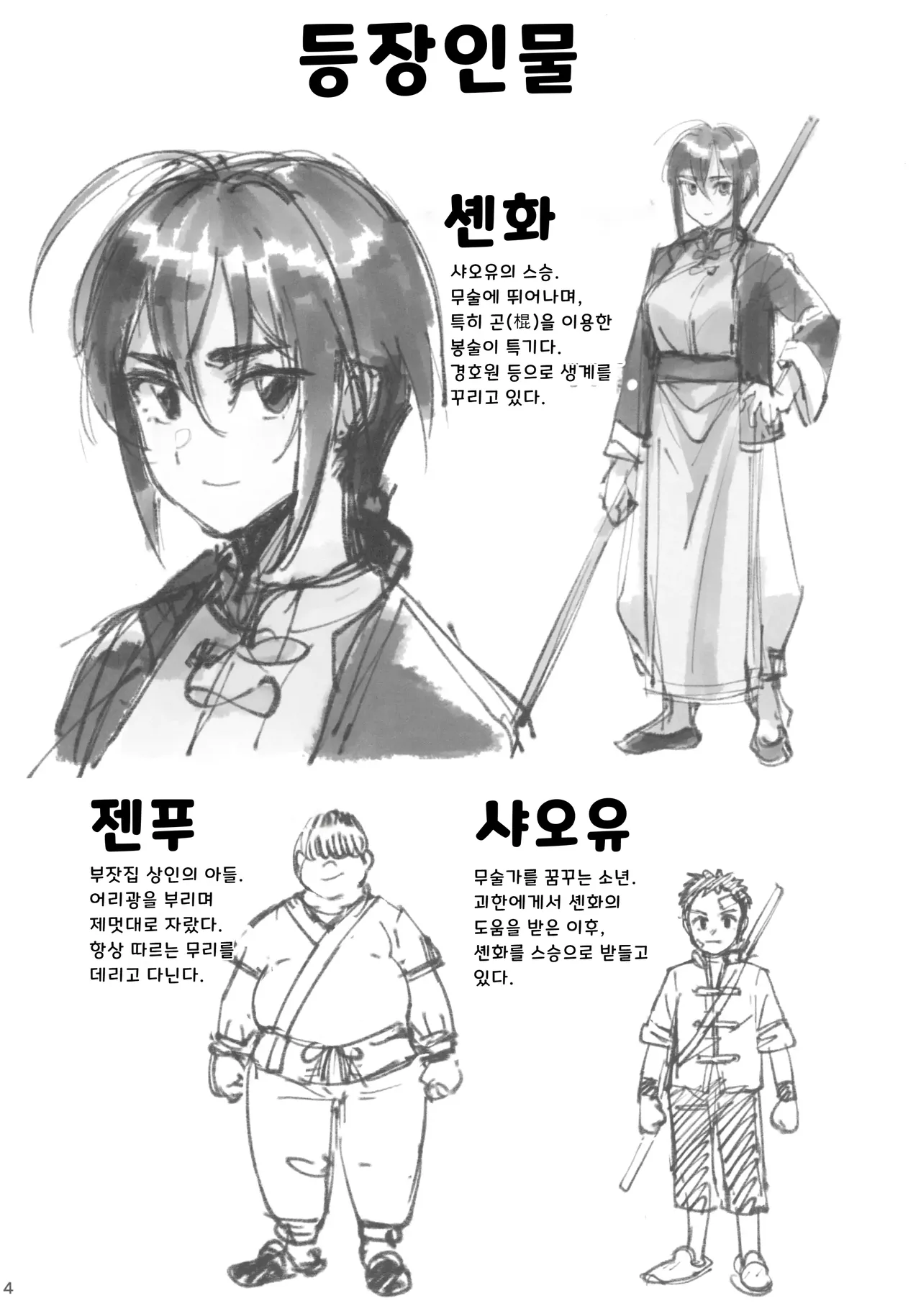 Boku no Shishou ga Kanemochi no Ijimekko ni NTRreta Hanashi | 스승님이 나를 괴롭히는 부자 녀석에게 NTR 당한 이야기 page 4 full