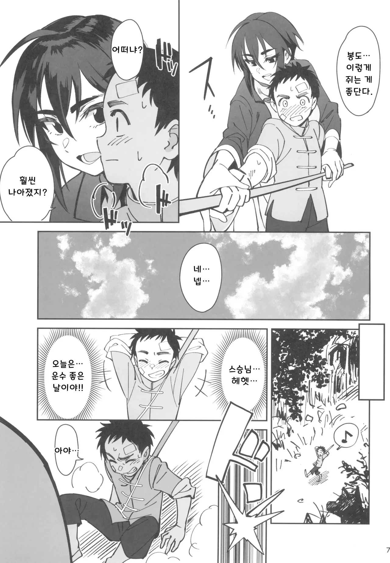 Boku no Shishou ga Kanemochi no Ijimekko ni NTRreta Hanashi | 스승님이 나를 괴롭히는 부자 녀석에게 NTR 당한 이야기 page 7 full