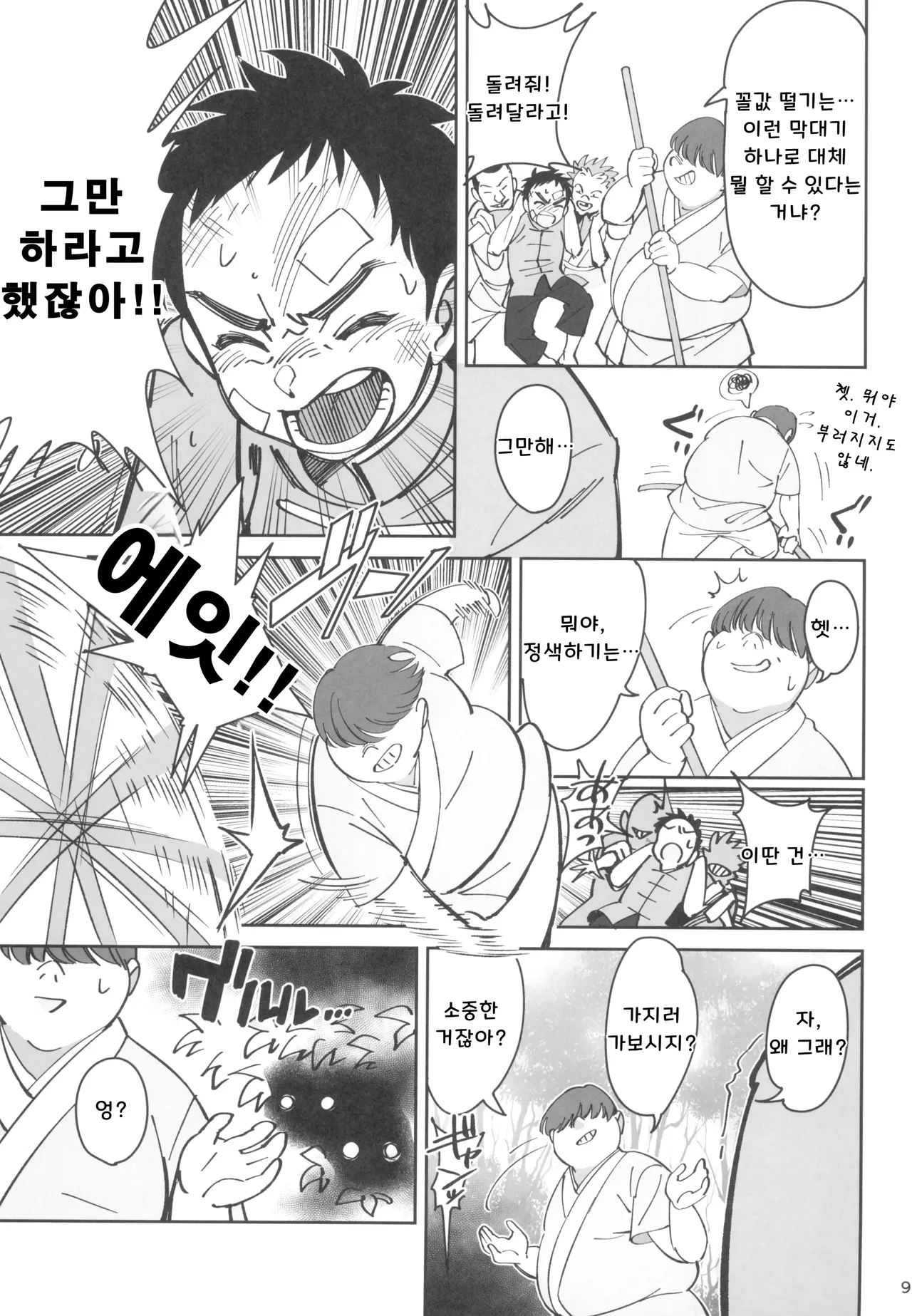 Boku no Shishou ga Kanemochi no Ijimekko ni NTRreta Hanashi | 스승님이 나를 괴롭히는 부자 녀석에게 NTR 당한 이야기 page 9 full