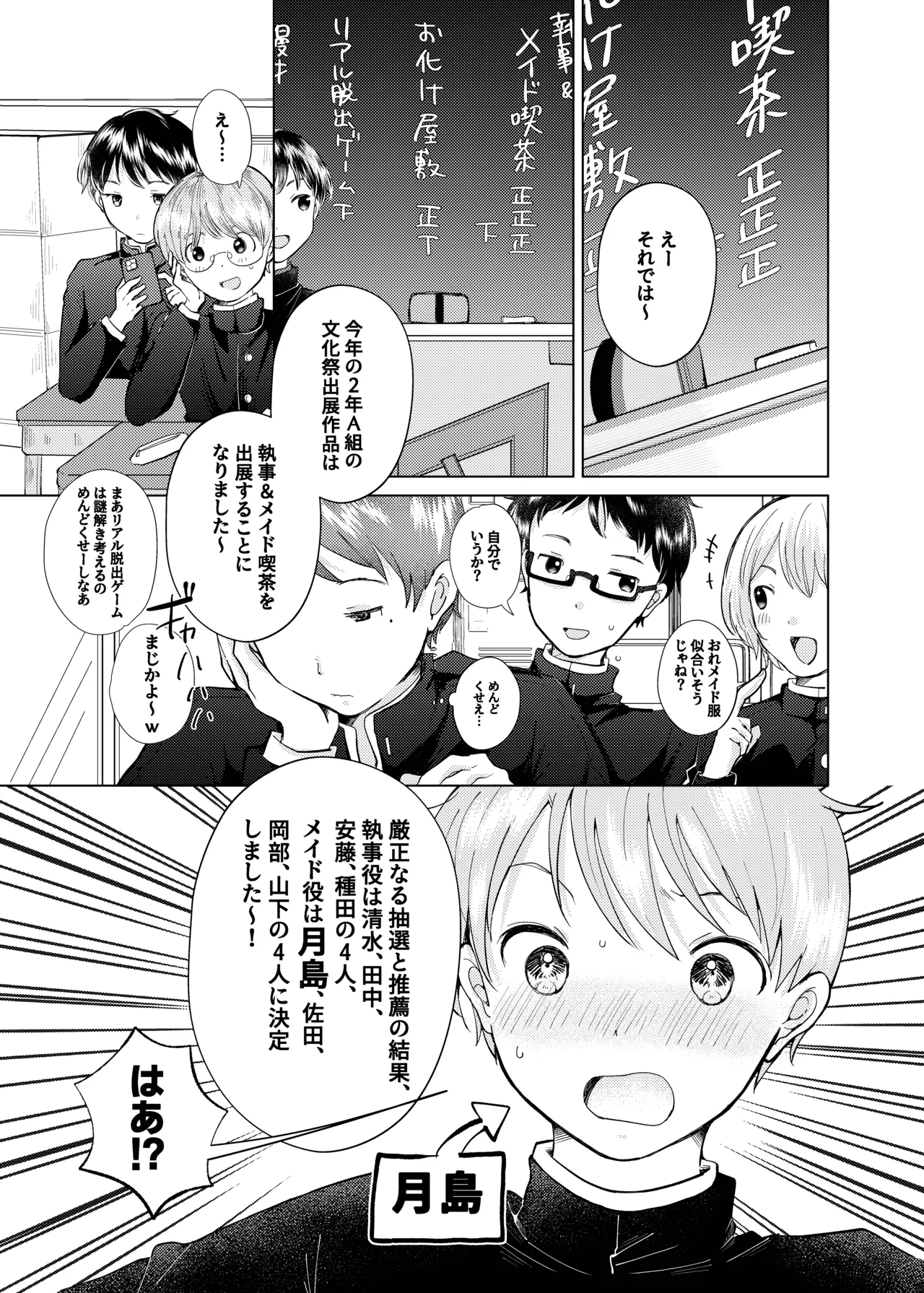 同じクラスのメイドさん page 2 full