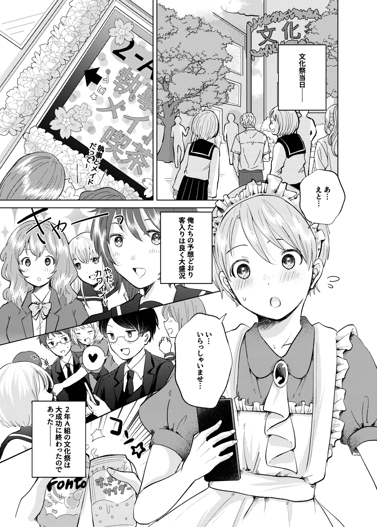 同じクラスのメイドさん page 4 full