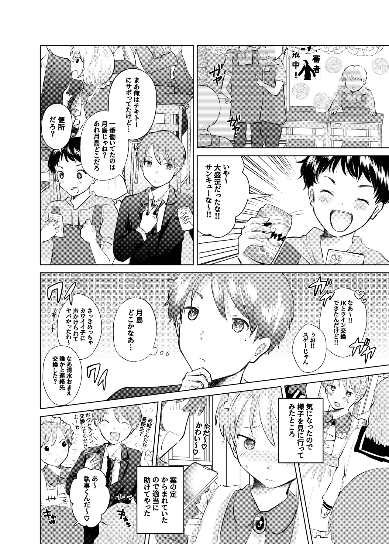 同じクラスのメイドさん page 5 full