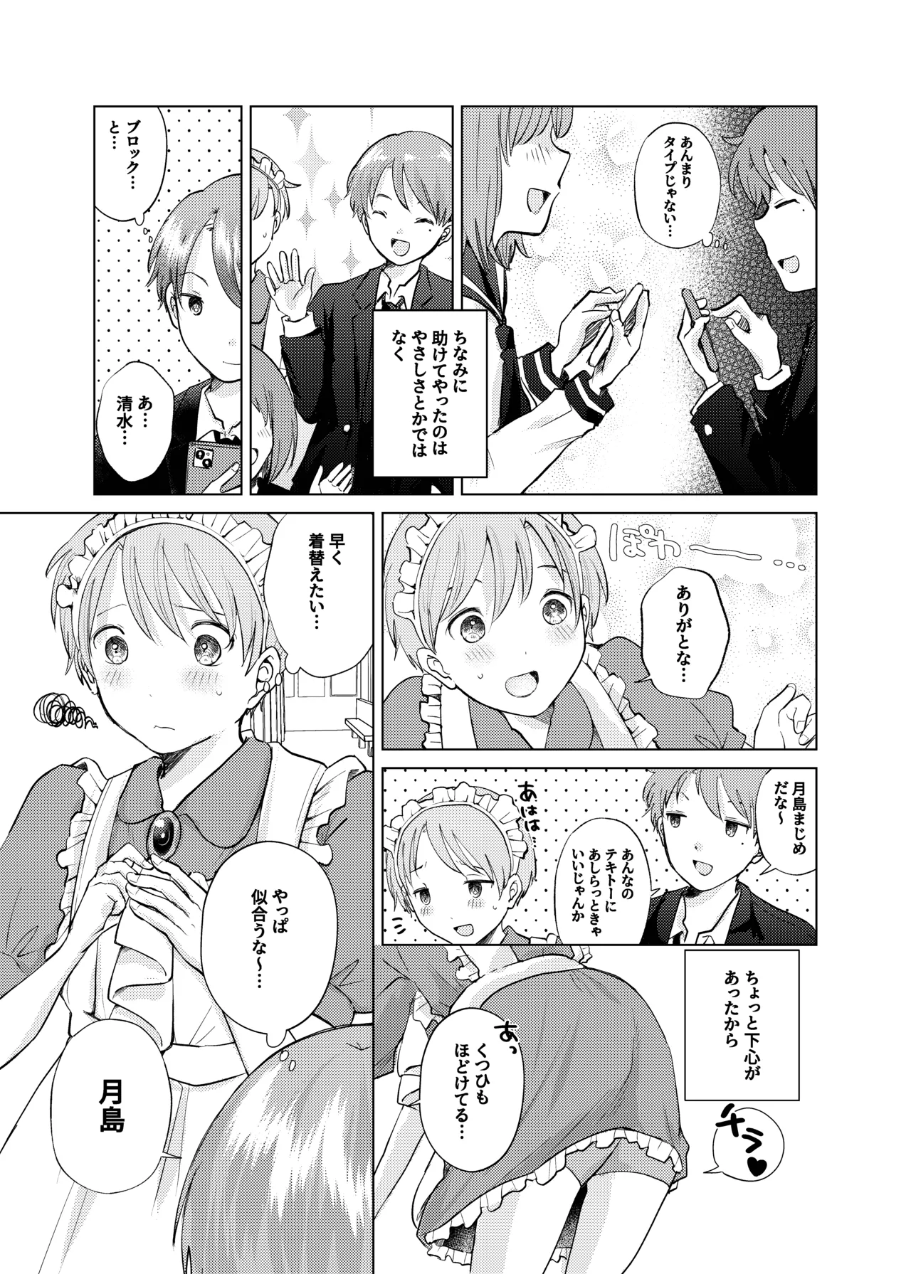 同じクラスのメイドさん page 6 full