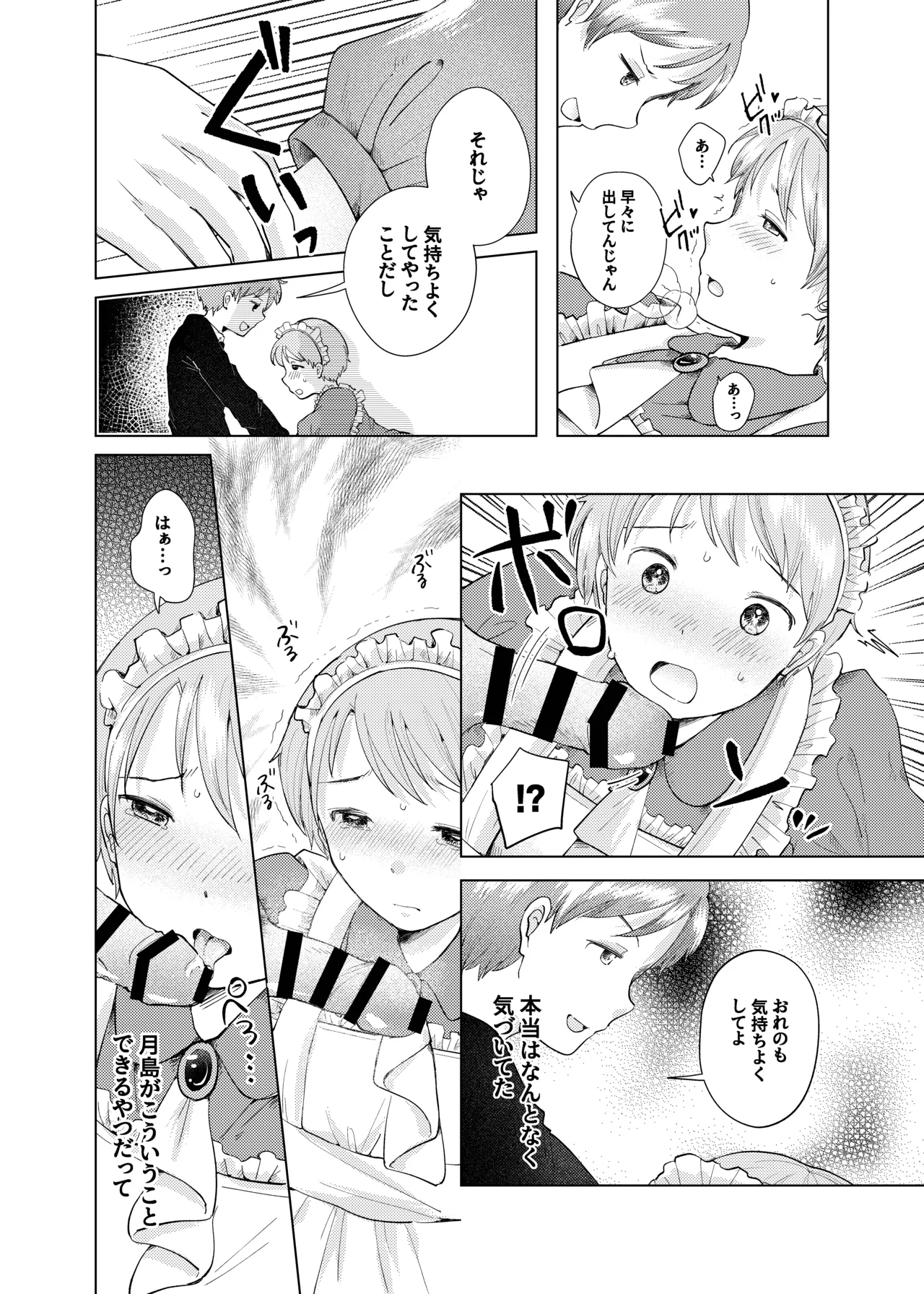 同じクラスのメイドさん page 9 full