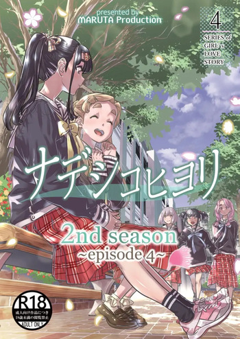 Nadeshiko Hiyori 2nd season - SERIES of GIRL's LOVE STORY ~episode 4~ cover