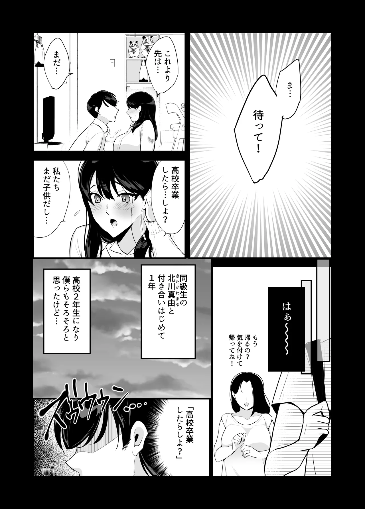 Kanojo no haha ni tabe rareru ~ yūwaku sa rete naisho no furin kankei page 3 full