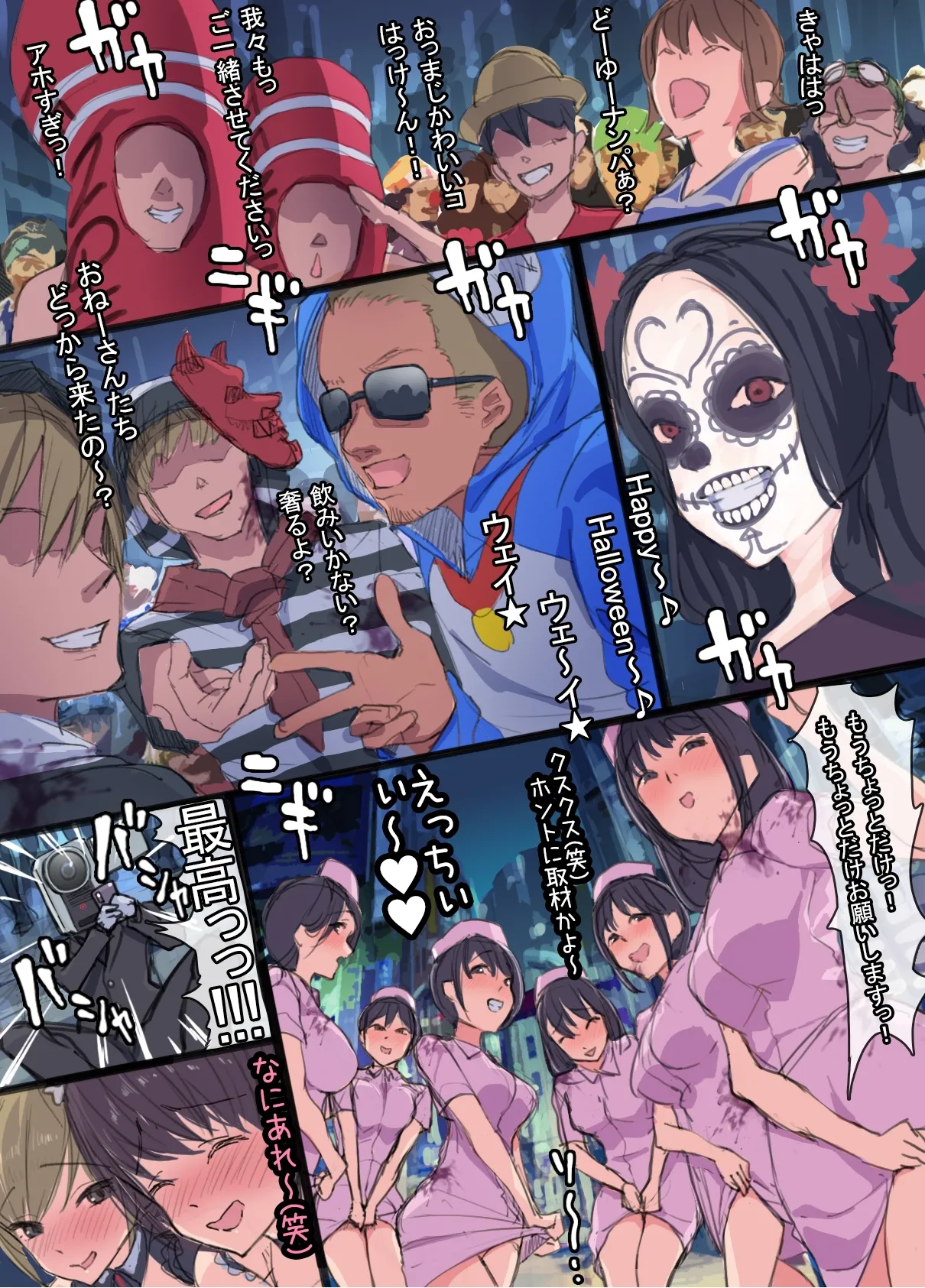 Married women in their thirties who lies about their age makes their Halloween debut. After being taken home by handsome party boys, they are punished and made to climax. page 9 full