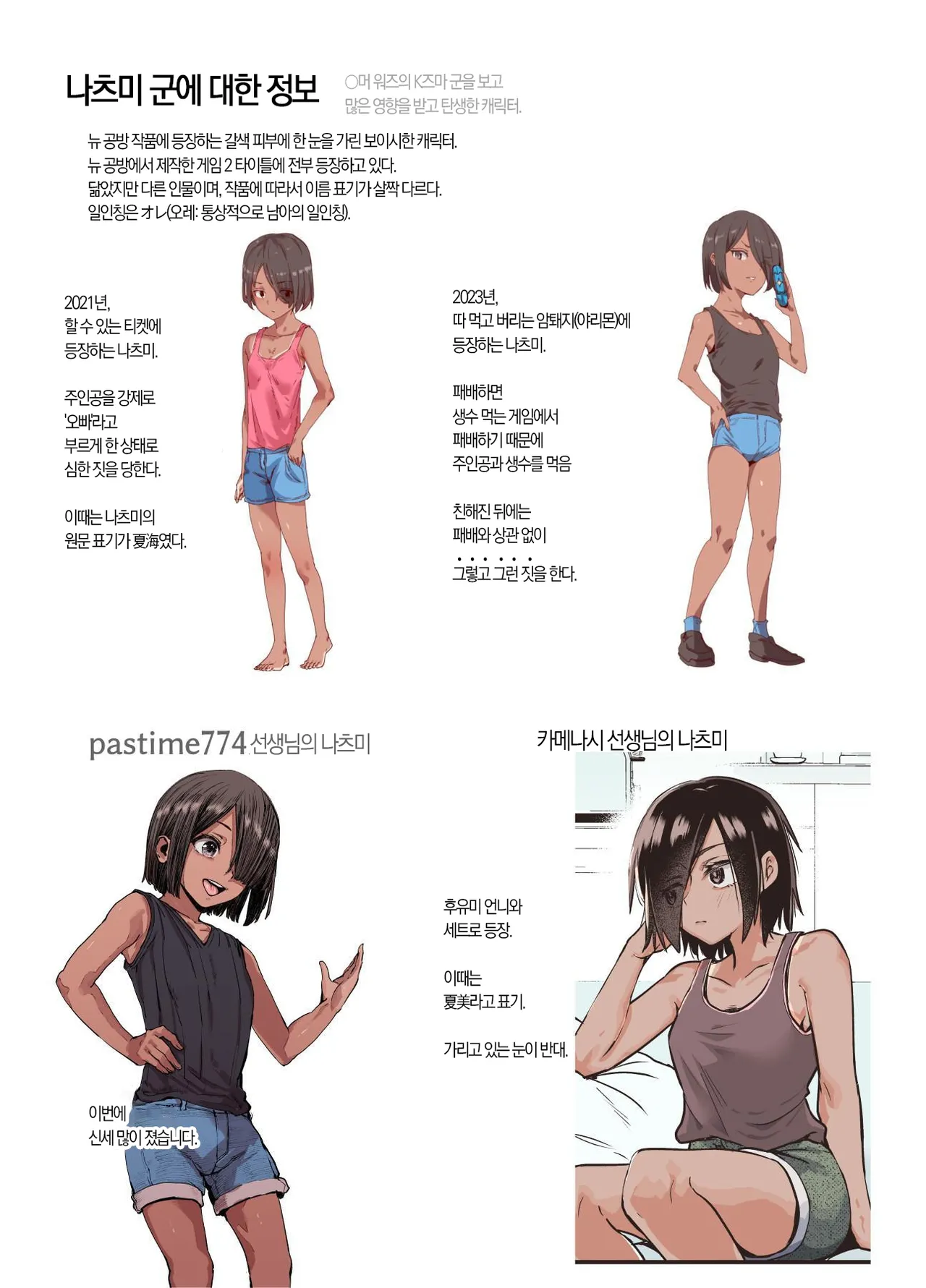 여행지에서 친해진 아이가 남자인 줄 알았는데 여자아이였던 건!! EX 2개월 후 page 1 full