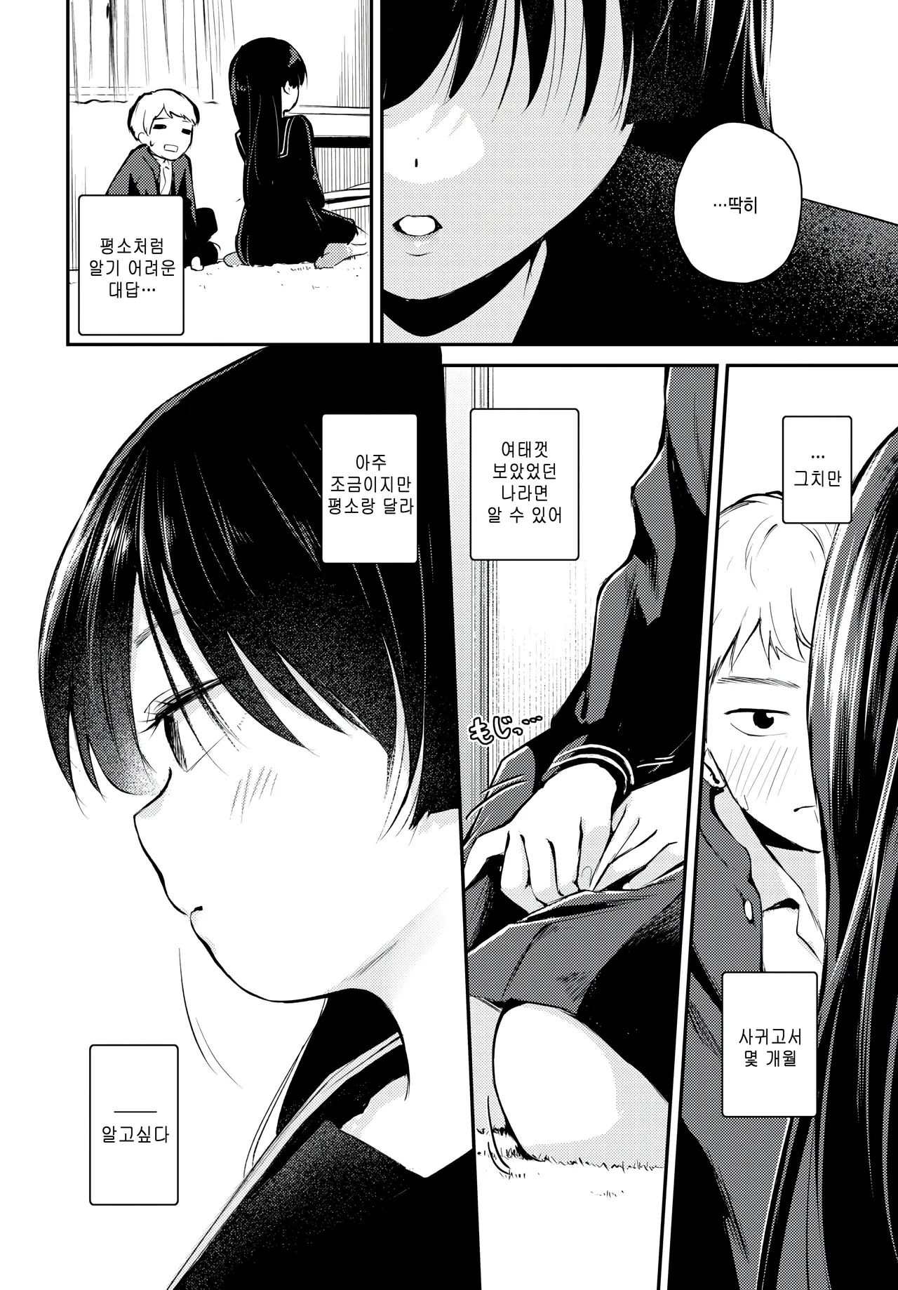 Nagi no Shiosai page 4 full