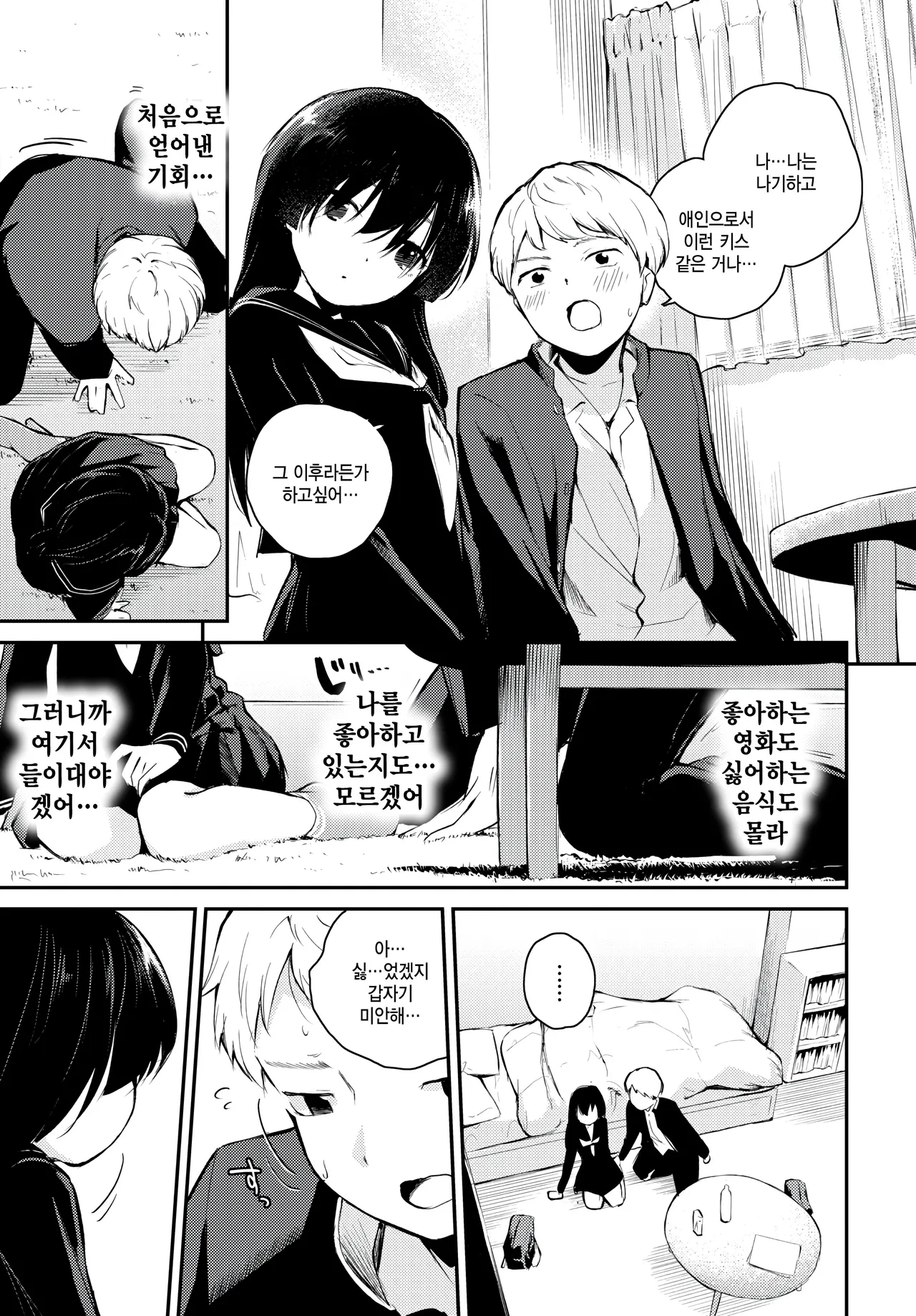 Nagi no Shiosai page 5 full