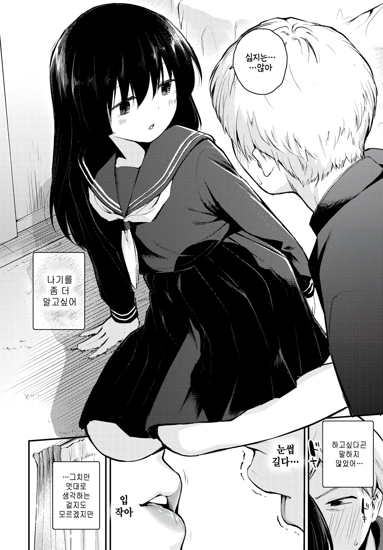 Nagi no Shiosai page 6 full