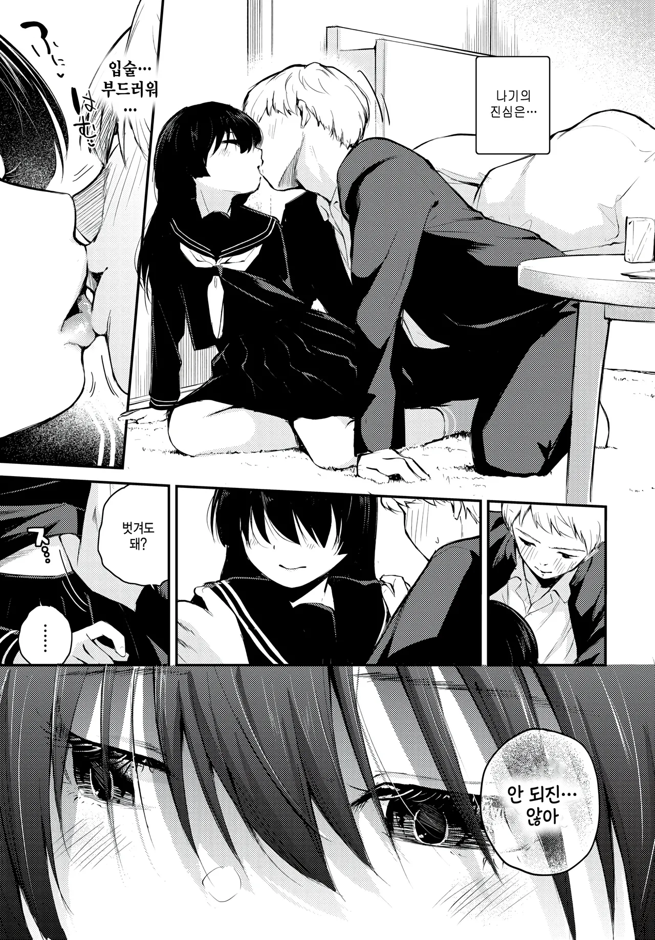 Nagi no Shiosai page 7 full