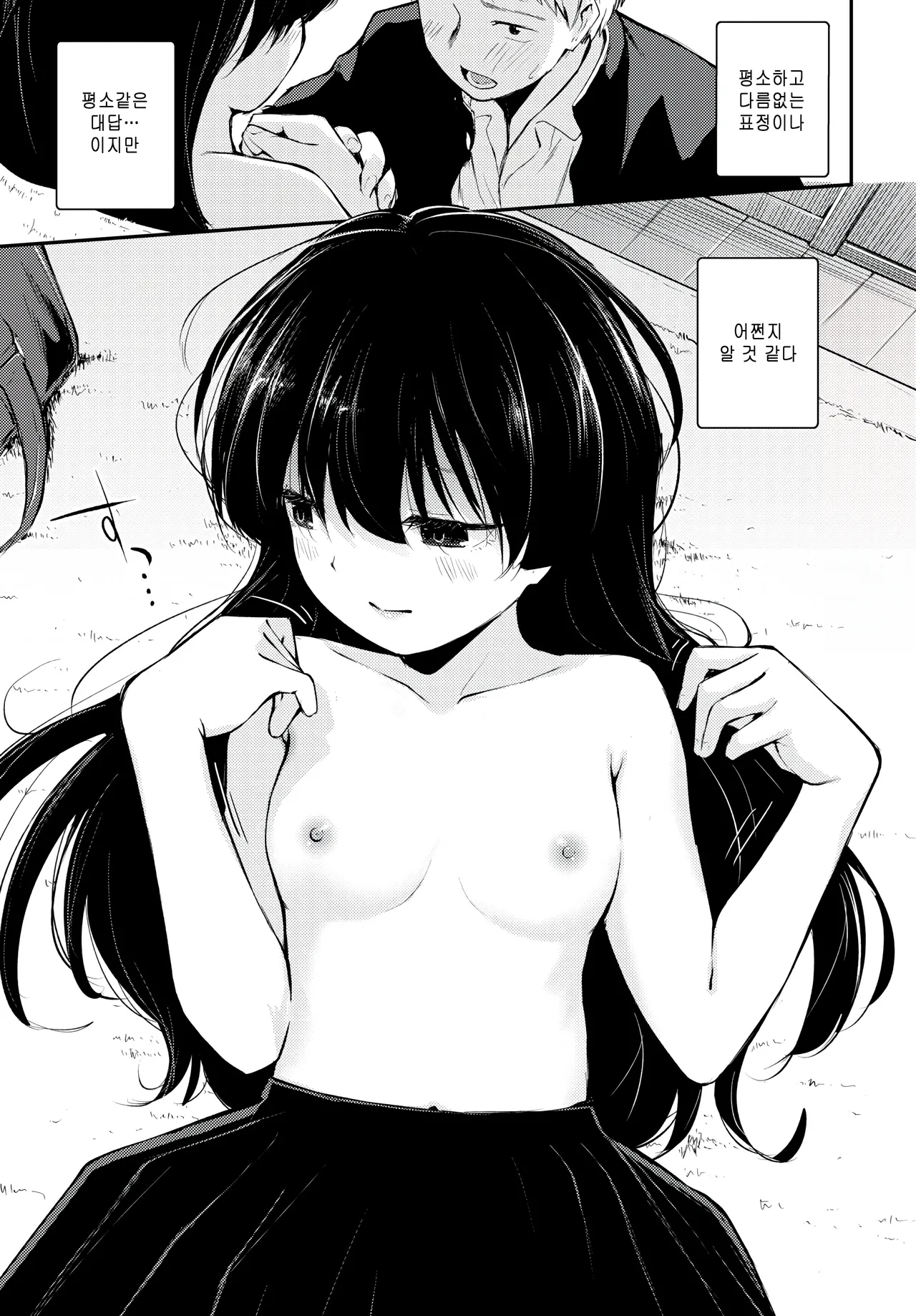 Nagi no Shiosai page 9 full