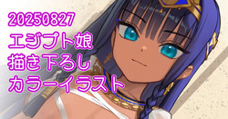 支援サイト描き下ろしイラスト+差分