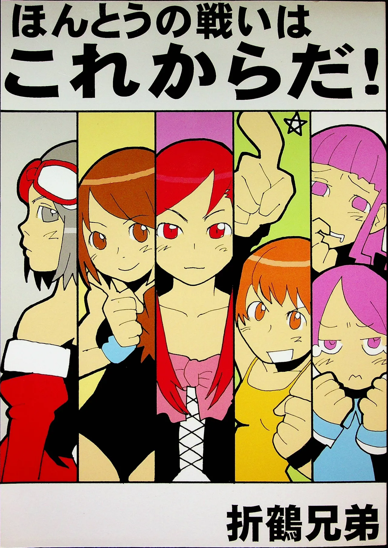 Hontou no Tatakai wa Kore Kara Da! page 1 full
