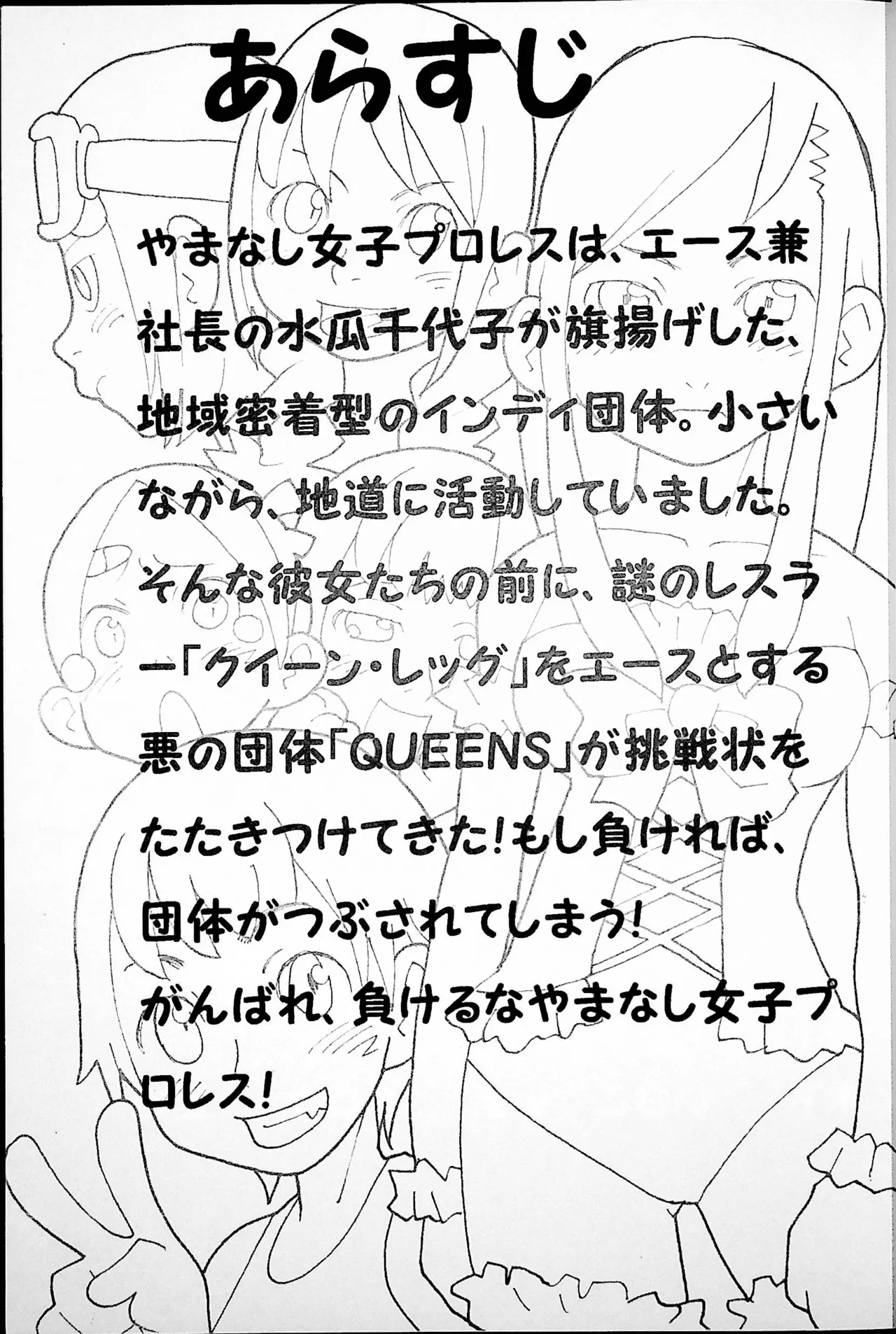 Hontou no Tatakai wa Kore Kara Da! page 2 full