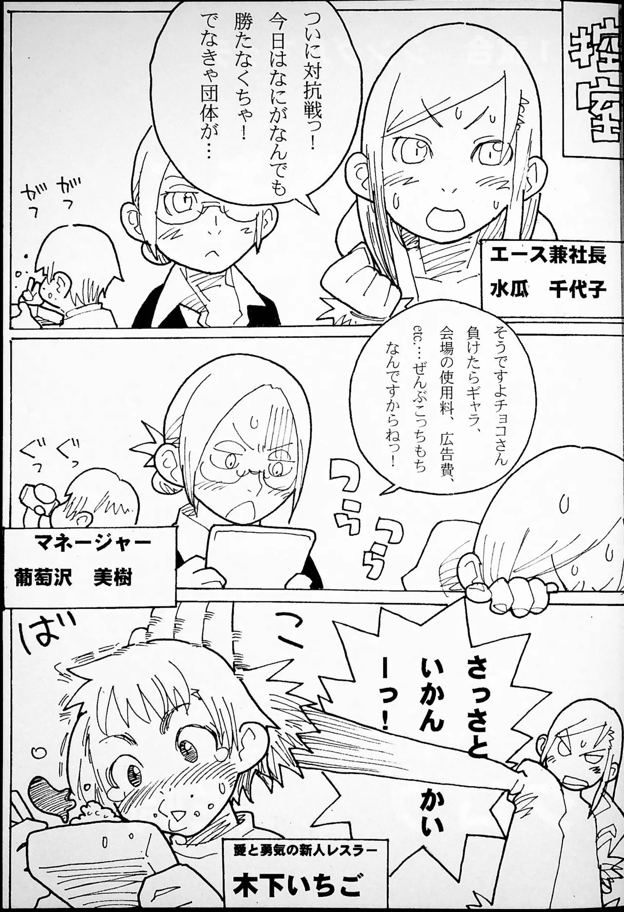 Hontou no Tatakai wa Kore Kara Da! page 4 full