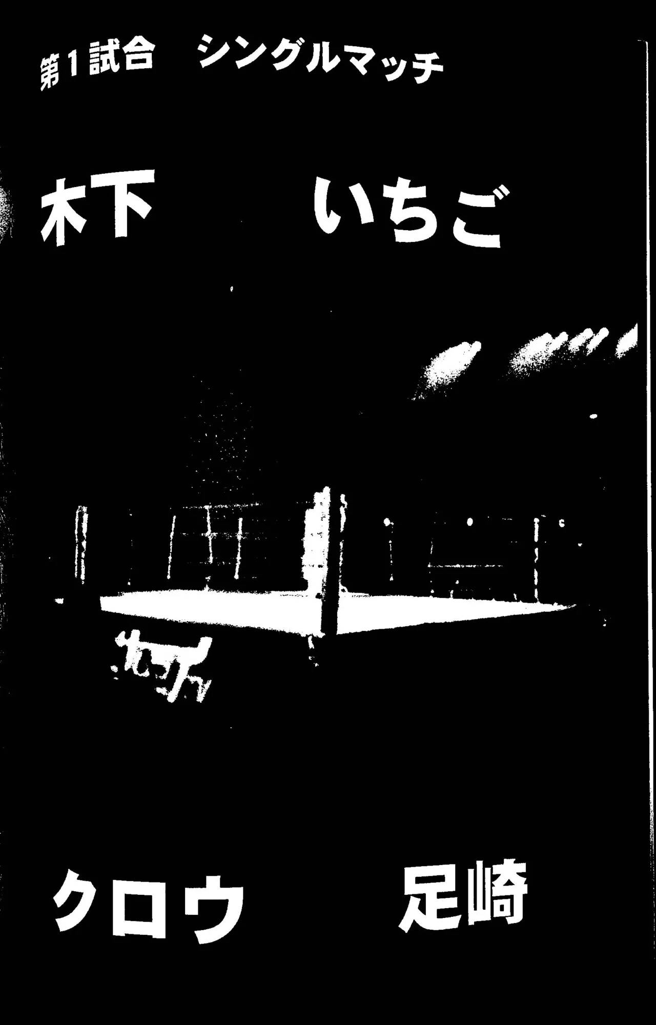 Hontou no Tatakai wa Kore Kara Da! page 5 full