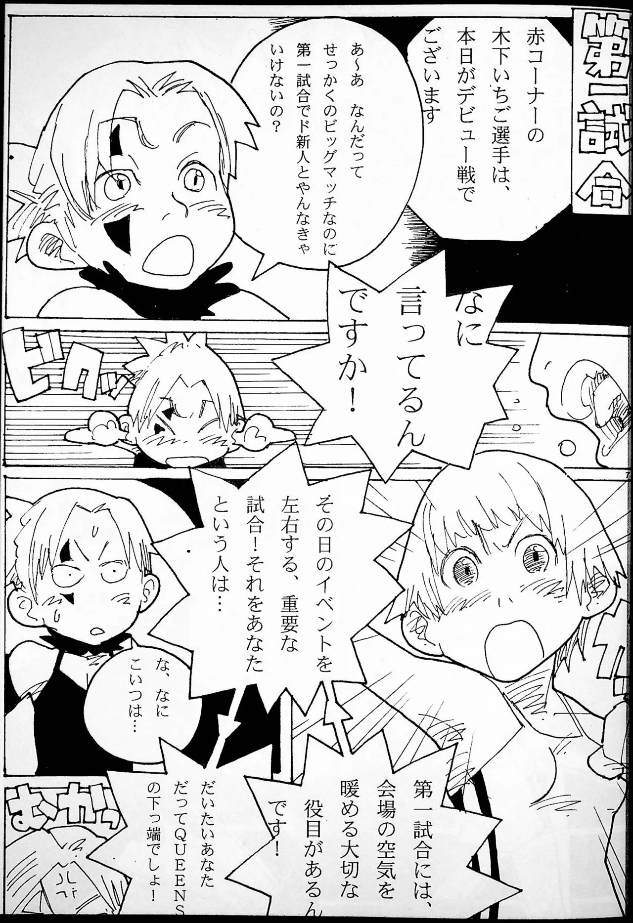 Hontou no Tatakai wa Kore Kara Da! page 6 full