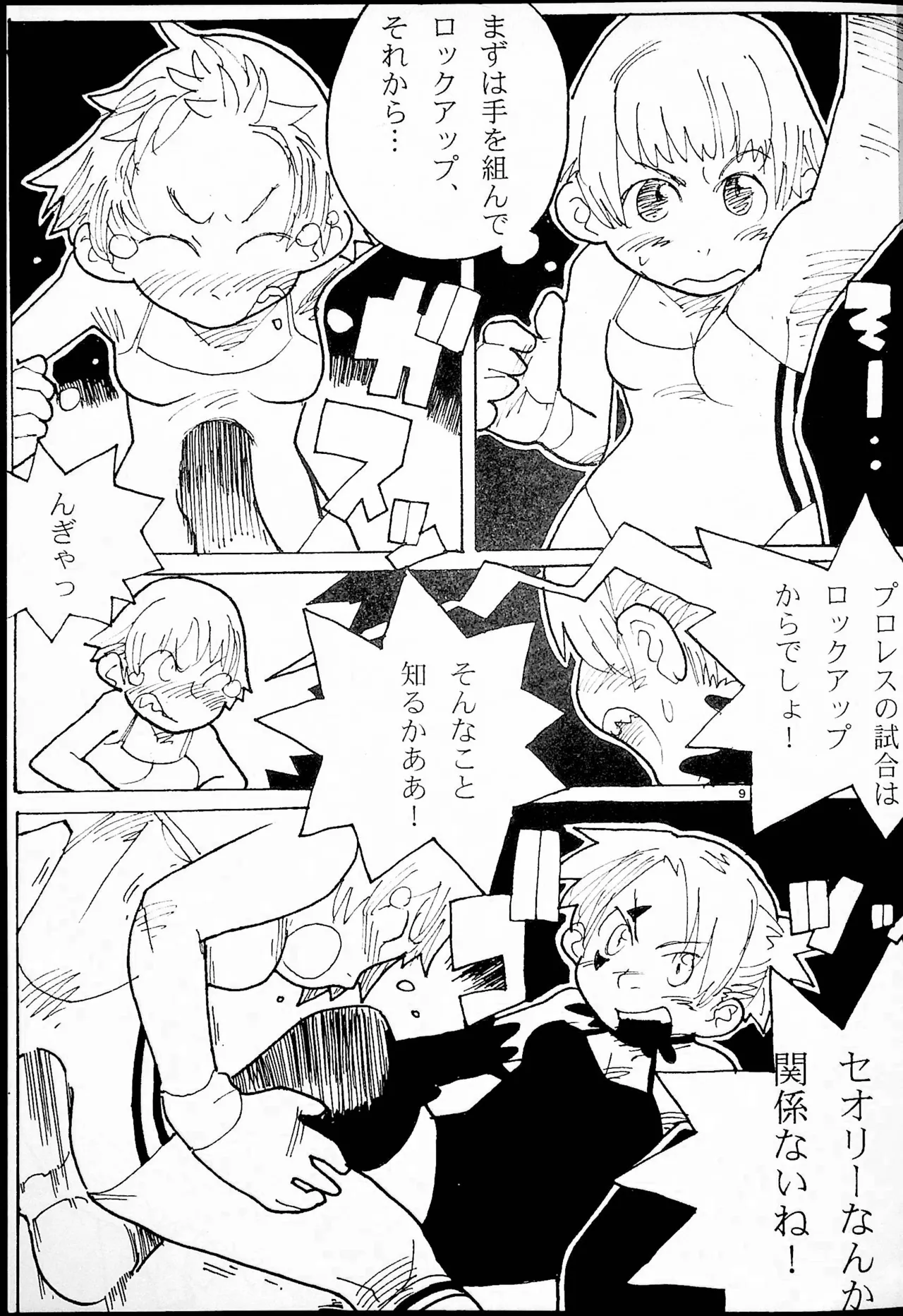 Hontou no Tatakai wa Kore Kara Da! page 8 full