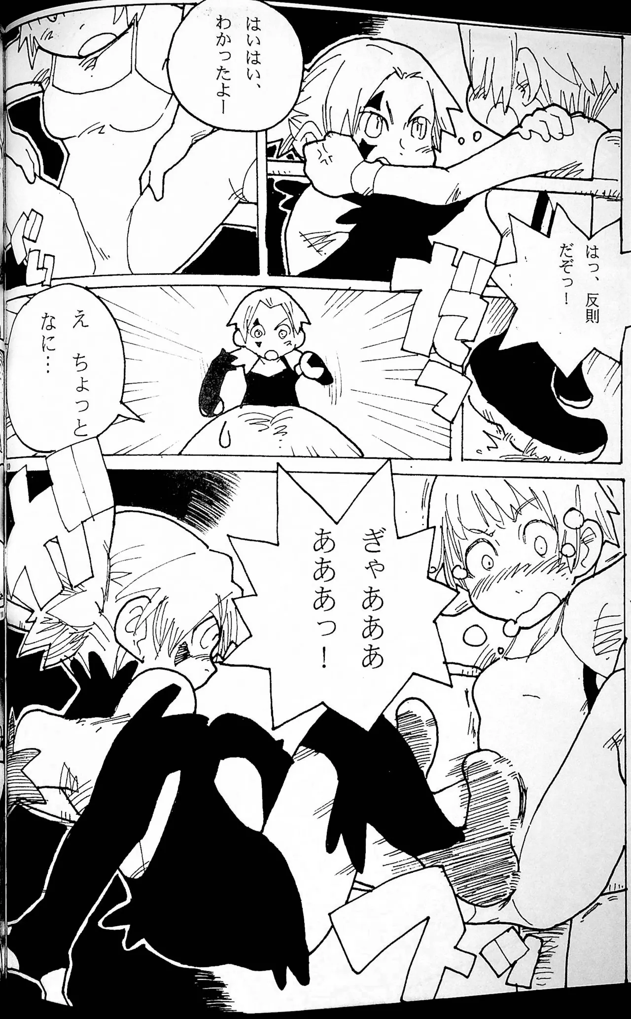 Hontou no Tatakai wa Kore Kara Da! page 9 full