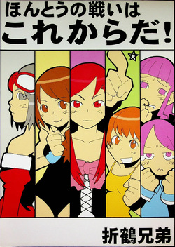 Hontou no Tatakai wa Kore Kara Da!