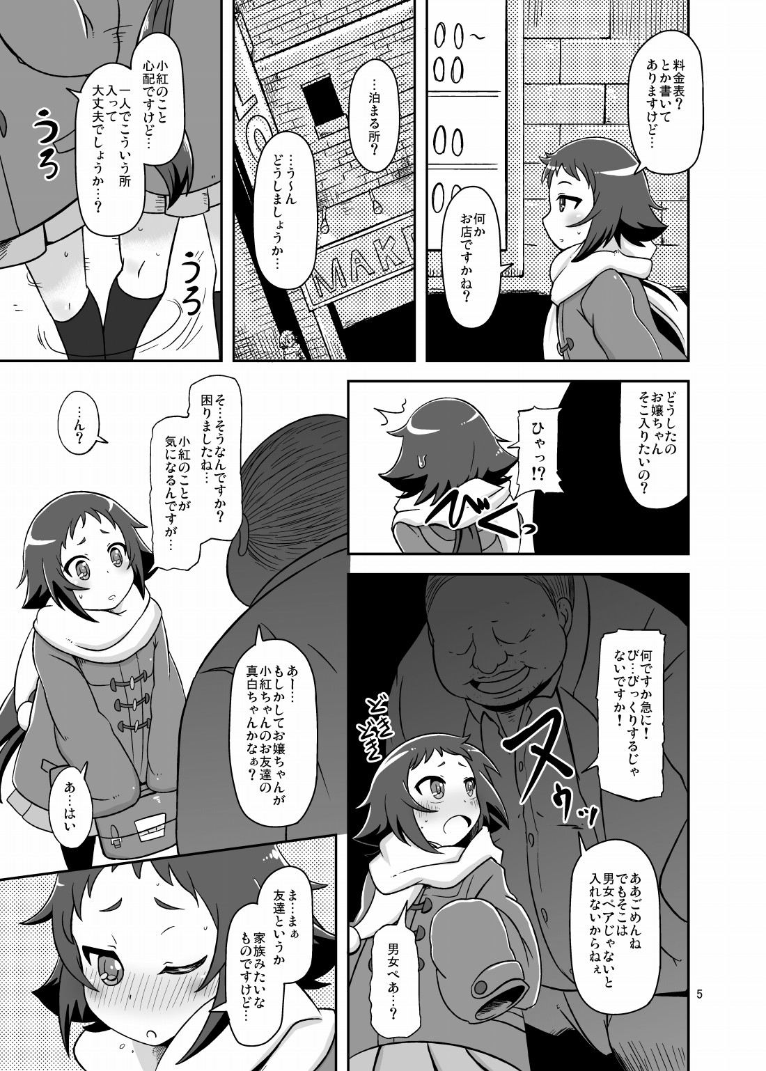Tokai no Cabbage Batake page 4 full
