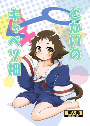 Tokai no Cabbage Batake cover