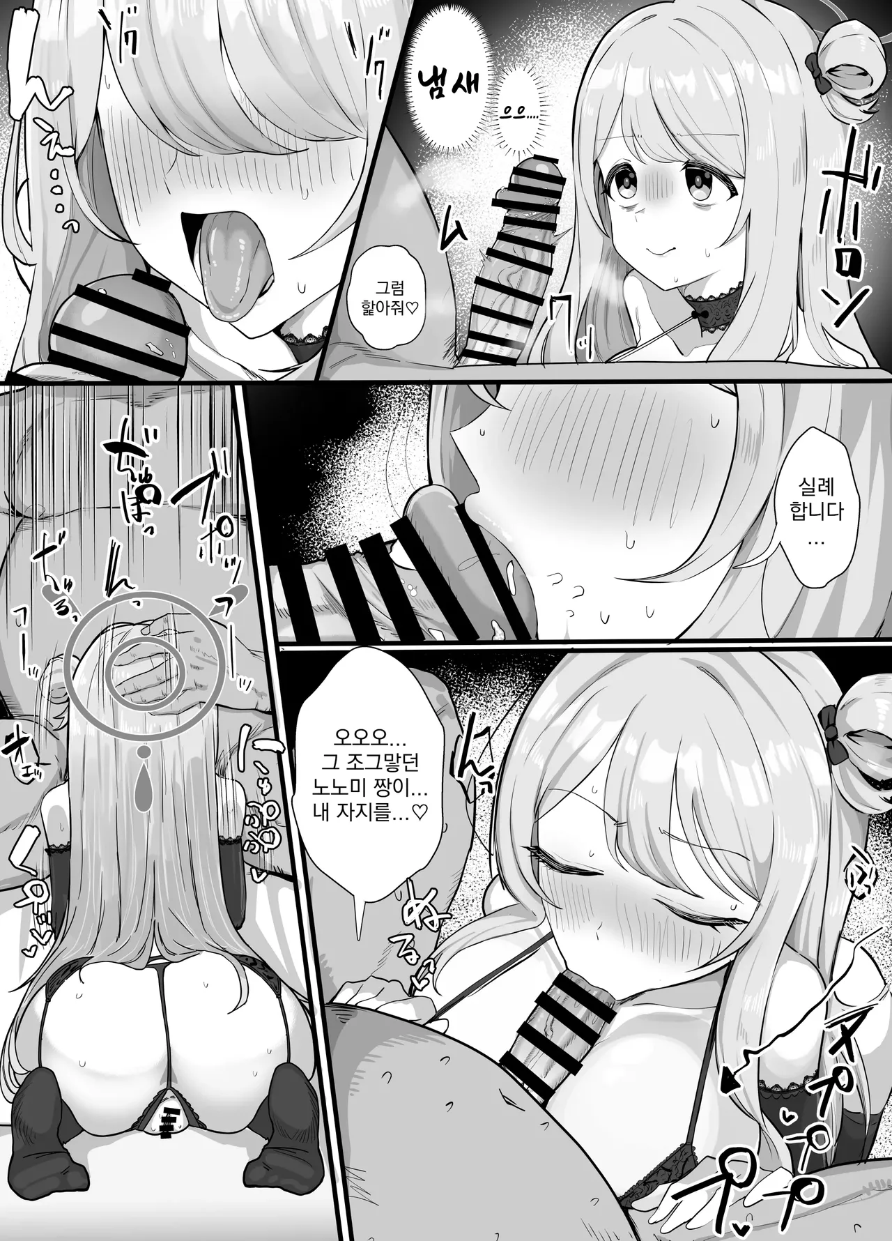 Izayoi Nonomi o Enjo Yotogi  | 이자요이 노노미의 스폰 밤시중 page 2 full