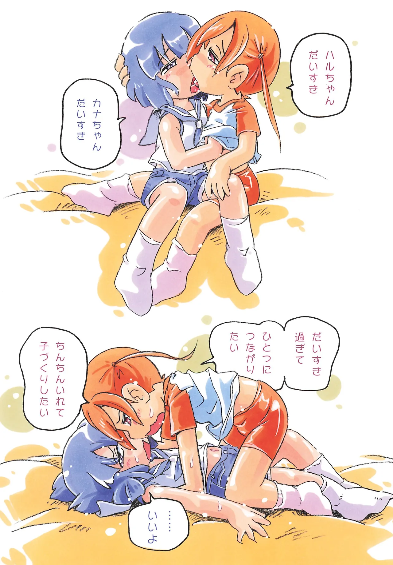 Futari wa Otokonoko page 6 full