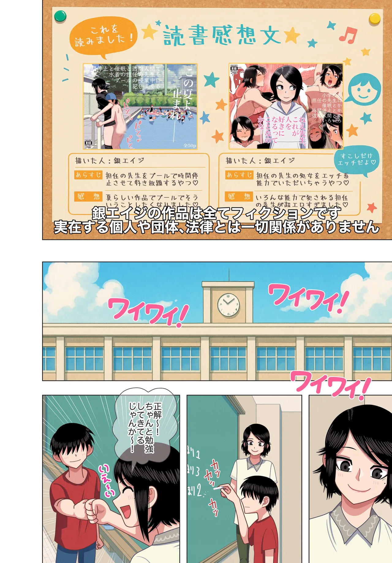 Tannin no Sensei ni Saimin kakete Sex no Jitsuen Jugyoushite Moraimashita page 2 full