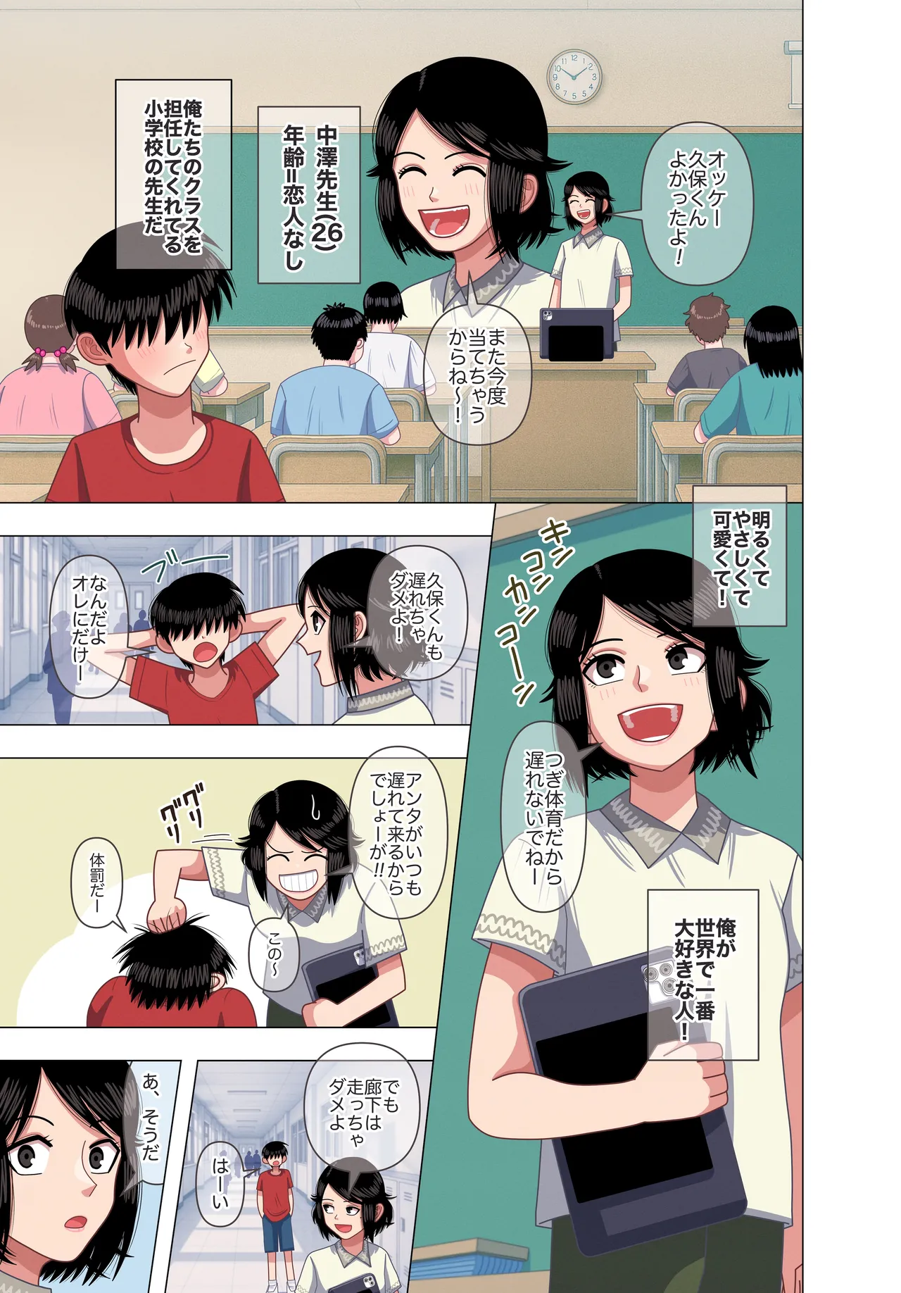 Tannin no Sensei ni Saimin kakete Sex no Jitsuen Jugyoushite Moraimashita page 3 full