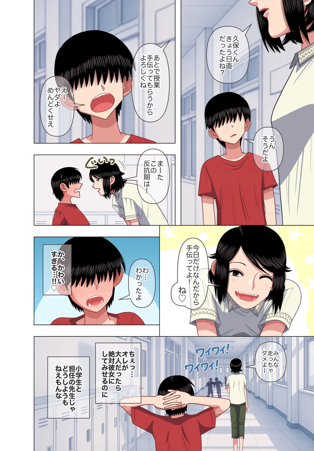 Tannin no Sensei ni Saimin kakete Sex no Jitsuen Jugyoushite Moraimashita page 4 full