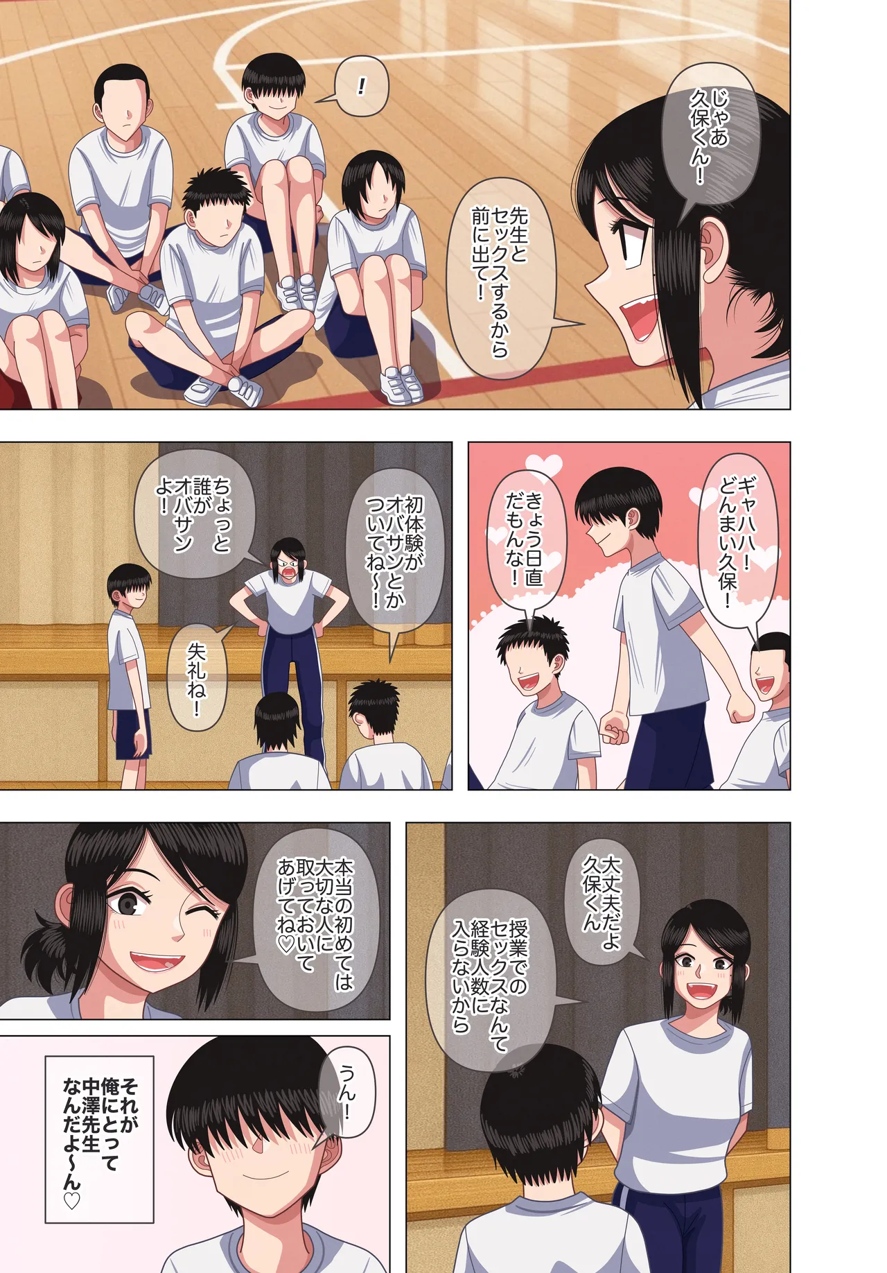 Tannin no Sensei ni Saimin kakete Sex no Jitsuen Jugyoushite Moraimashita page 7 full