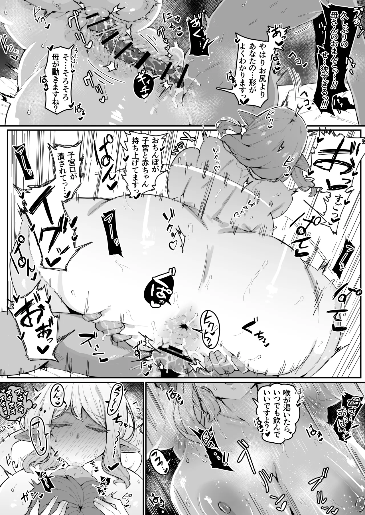 エルフママのボテ腹おまけエッチシーン page 3 full