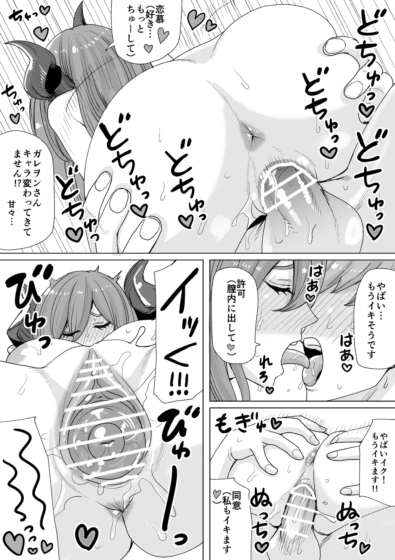 ガレヲンさん page 3 full