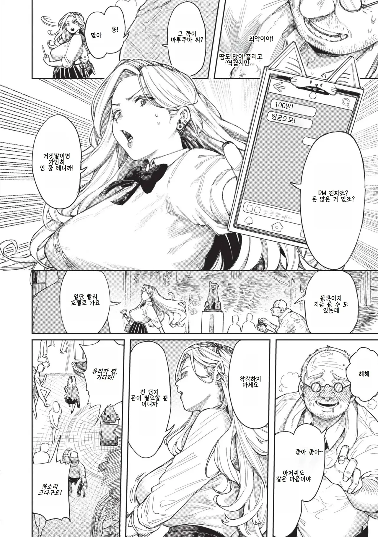 Mesuochi Showtime ｜ 암컷타락 쇼타임 page 4 full