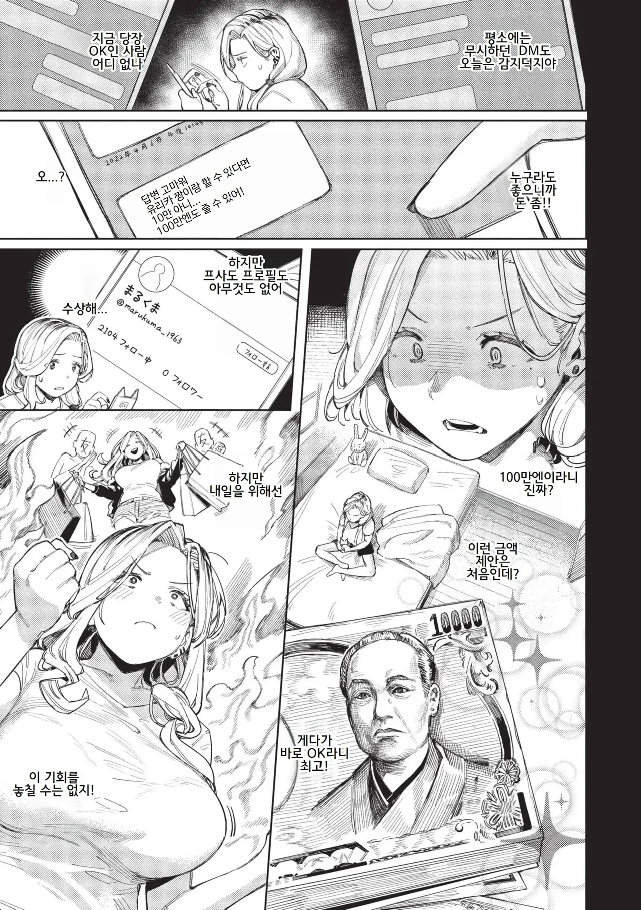 Mesuochi Showtime ｜ 암컷타락 쇼타임 page 7 full