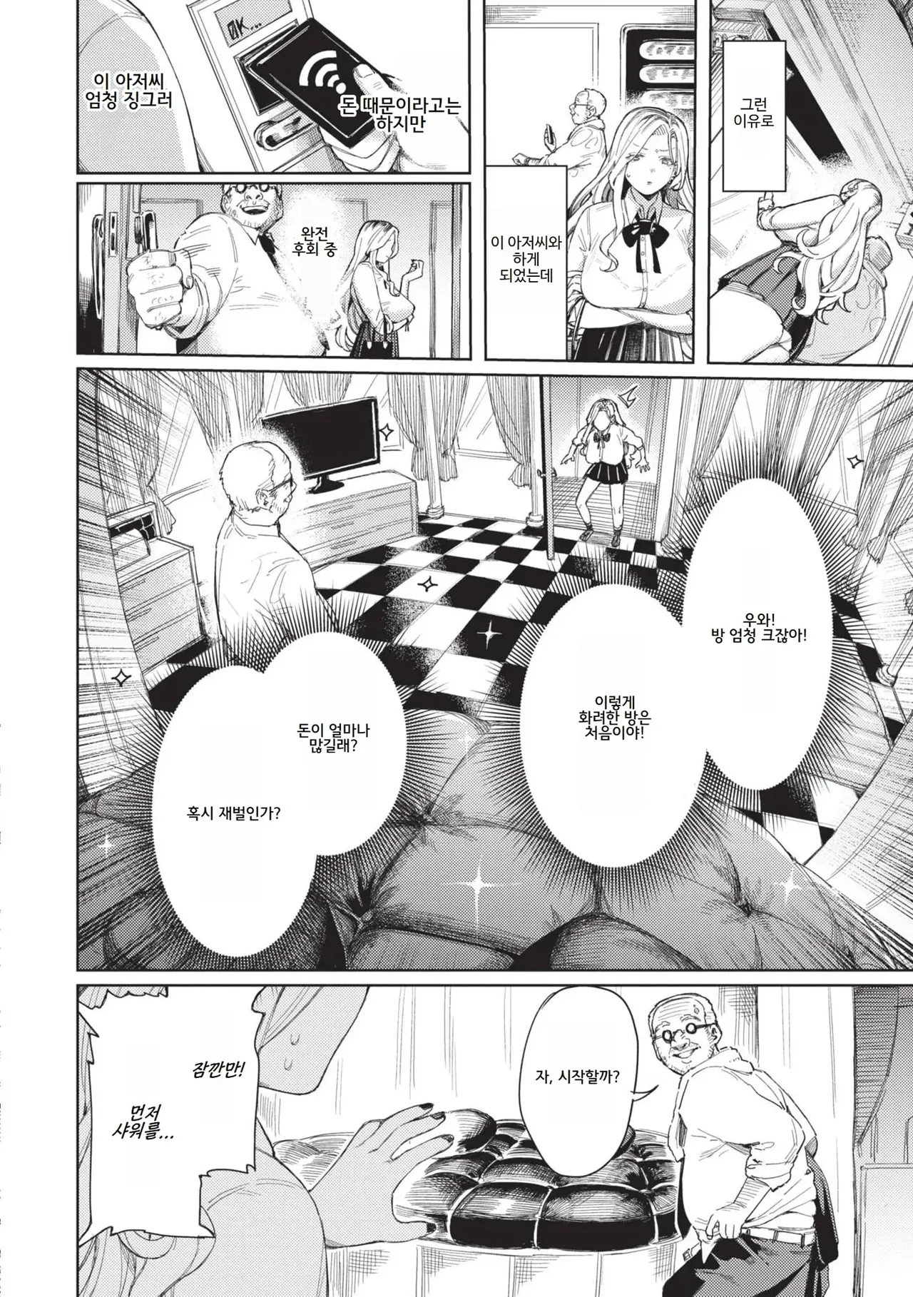 Mesuochi Showtime ｜ 암컷타락 쇼타임 page 8 full