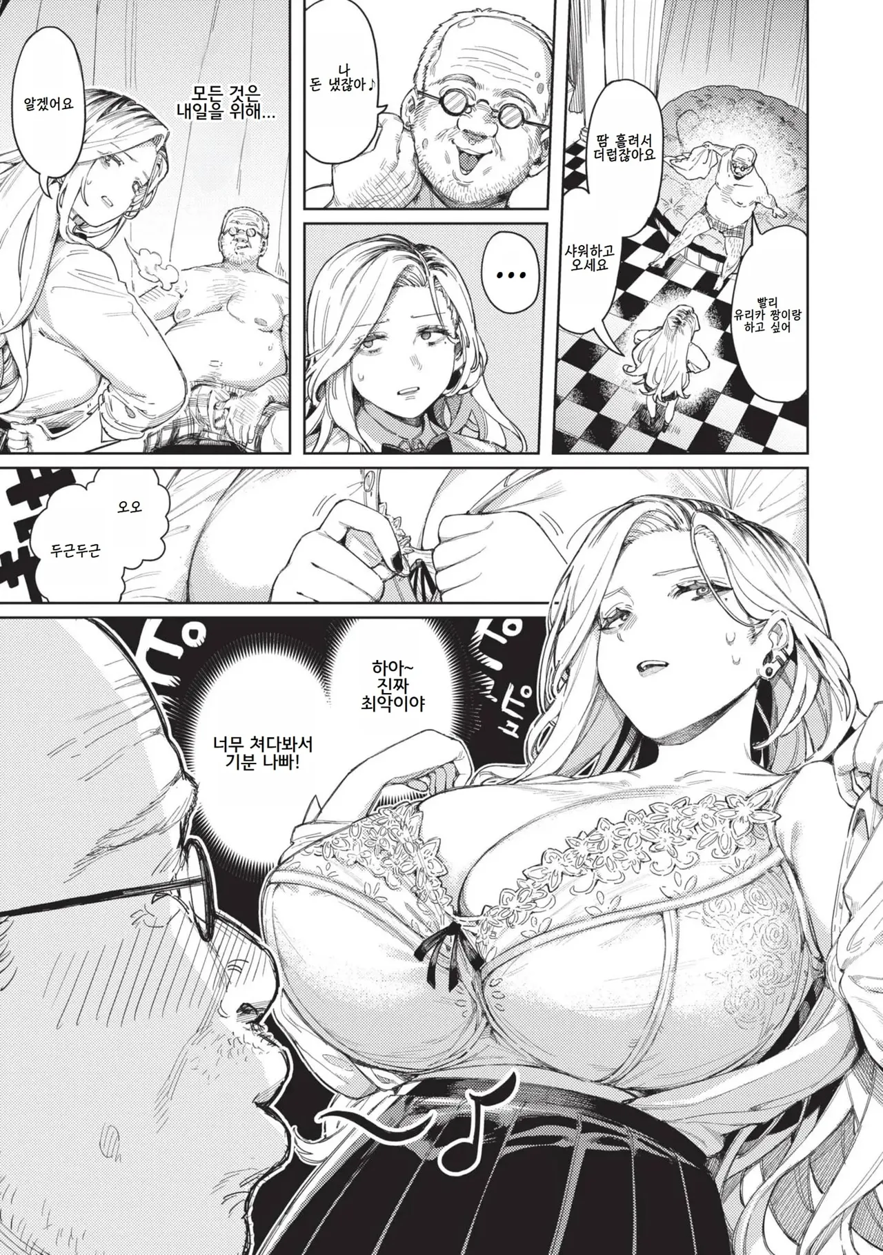 Mesuochi Showtime ｜ 암컷타락 쇼타임 page 9 full