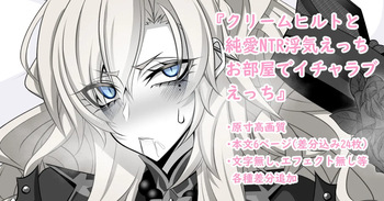 『Kriemhild and Pure Love NTR Cheating Erotica: Romantic Sex in the Room』-Various Variants- cover