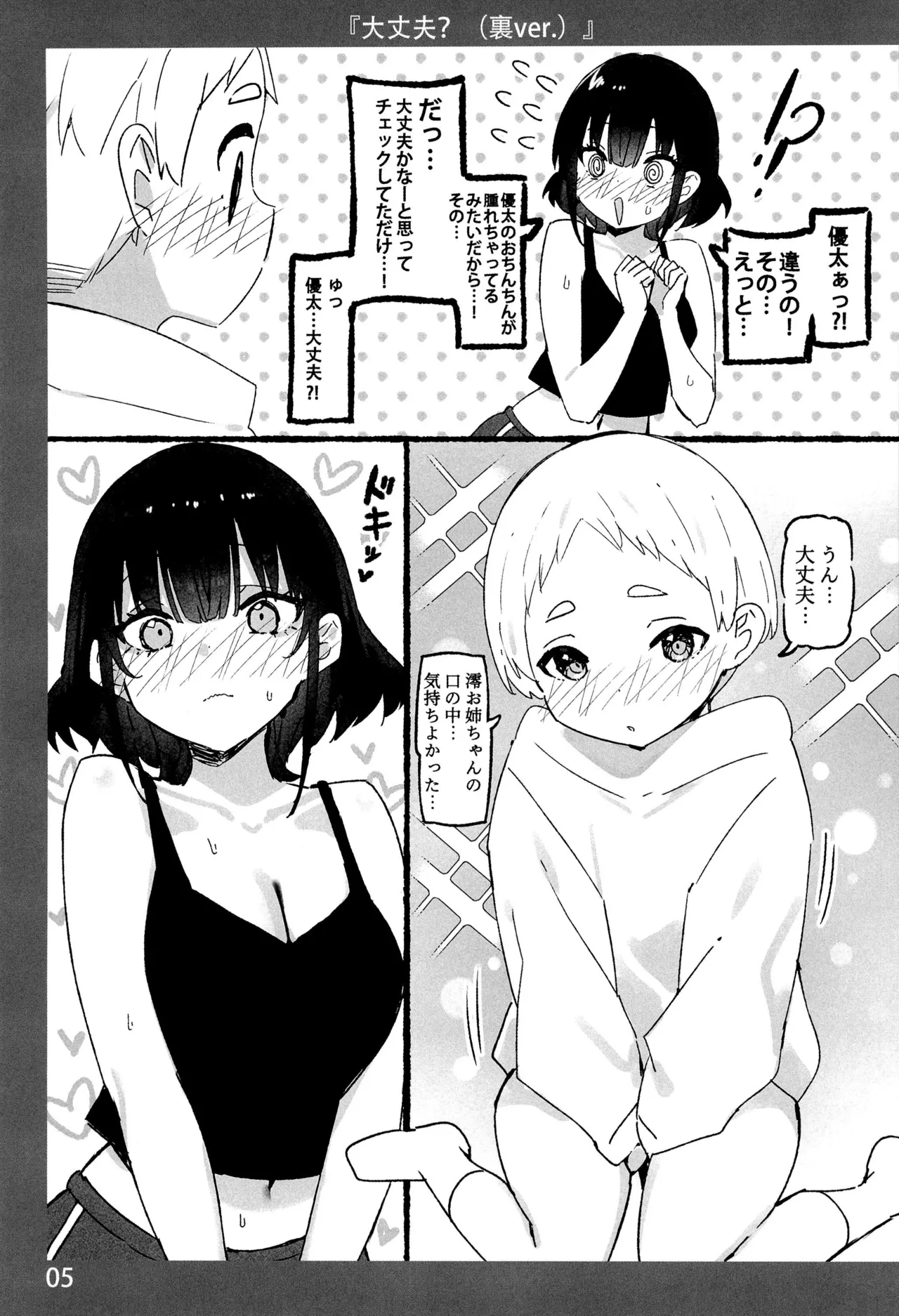 Onee-chan to Torokeru Kimochi 10 Ura Ver. page 5 full