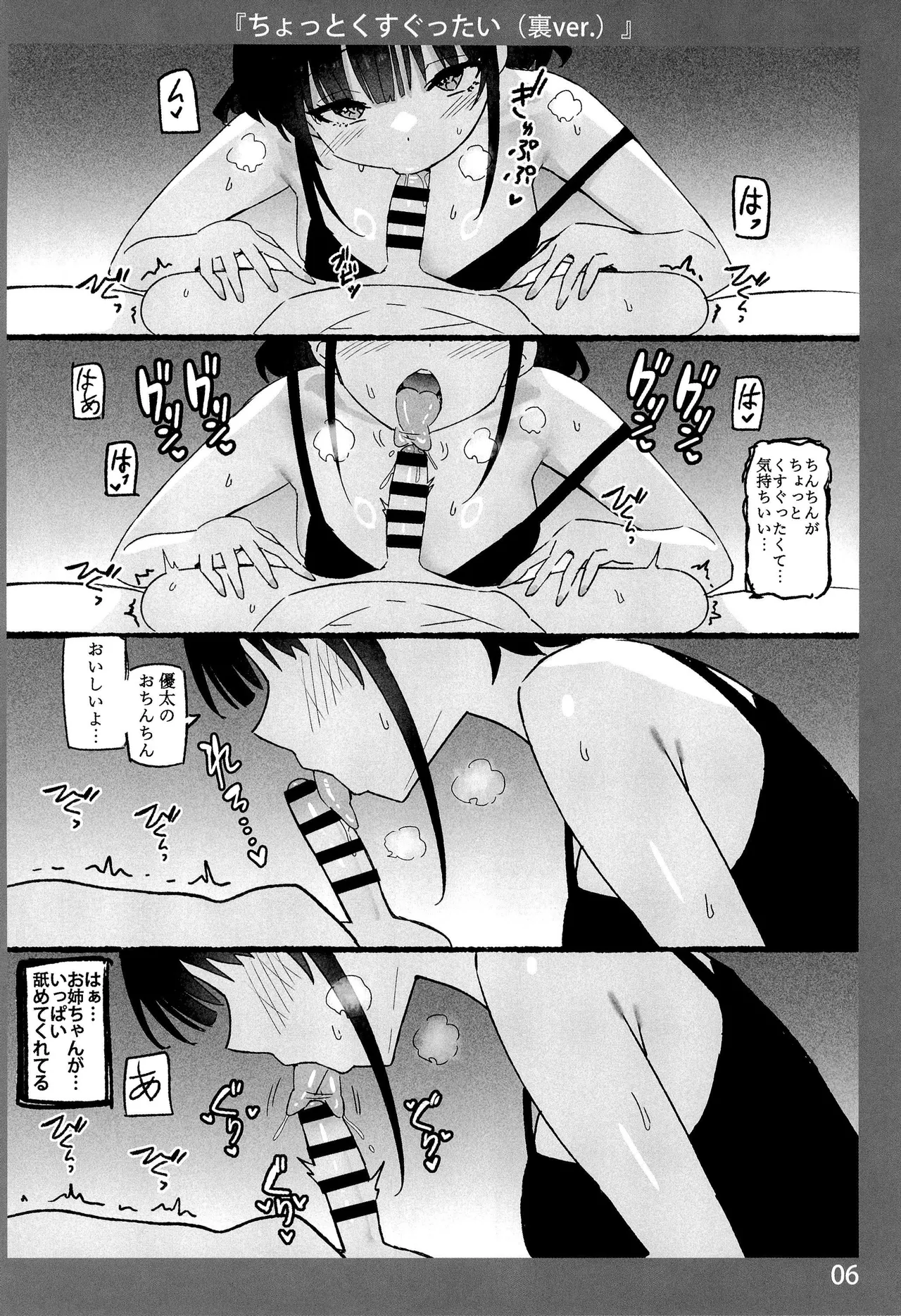 Onee-chan to Torokeru Kimochi 10 Ura Ver. page 6 full