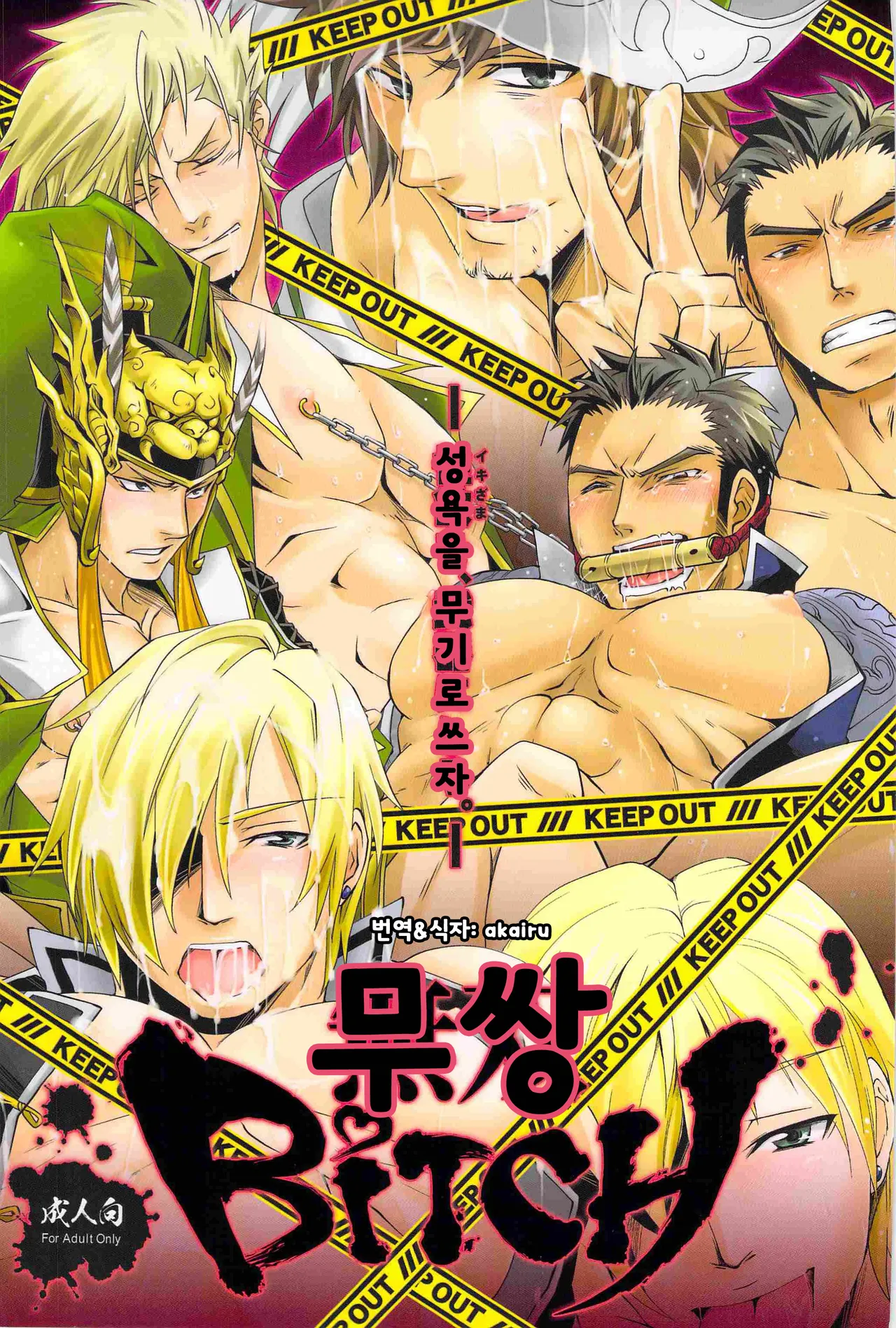 Musou BiTCH | 무쌍 BiTCH 1 page 1 full