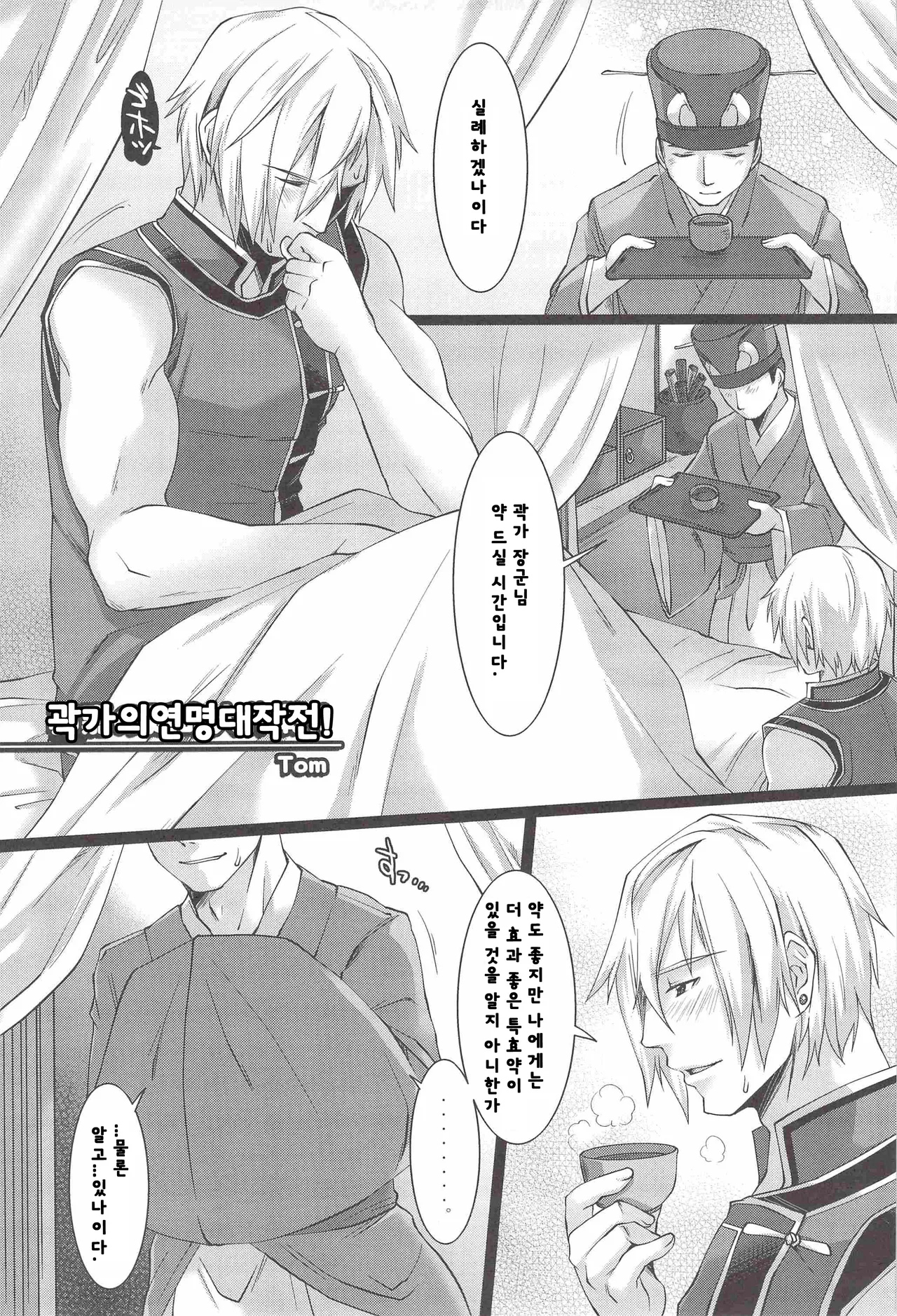 Musou BiTCH | 무쌍 BiTCH 1 page 3 full