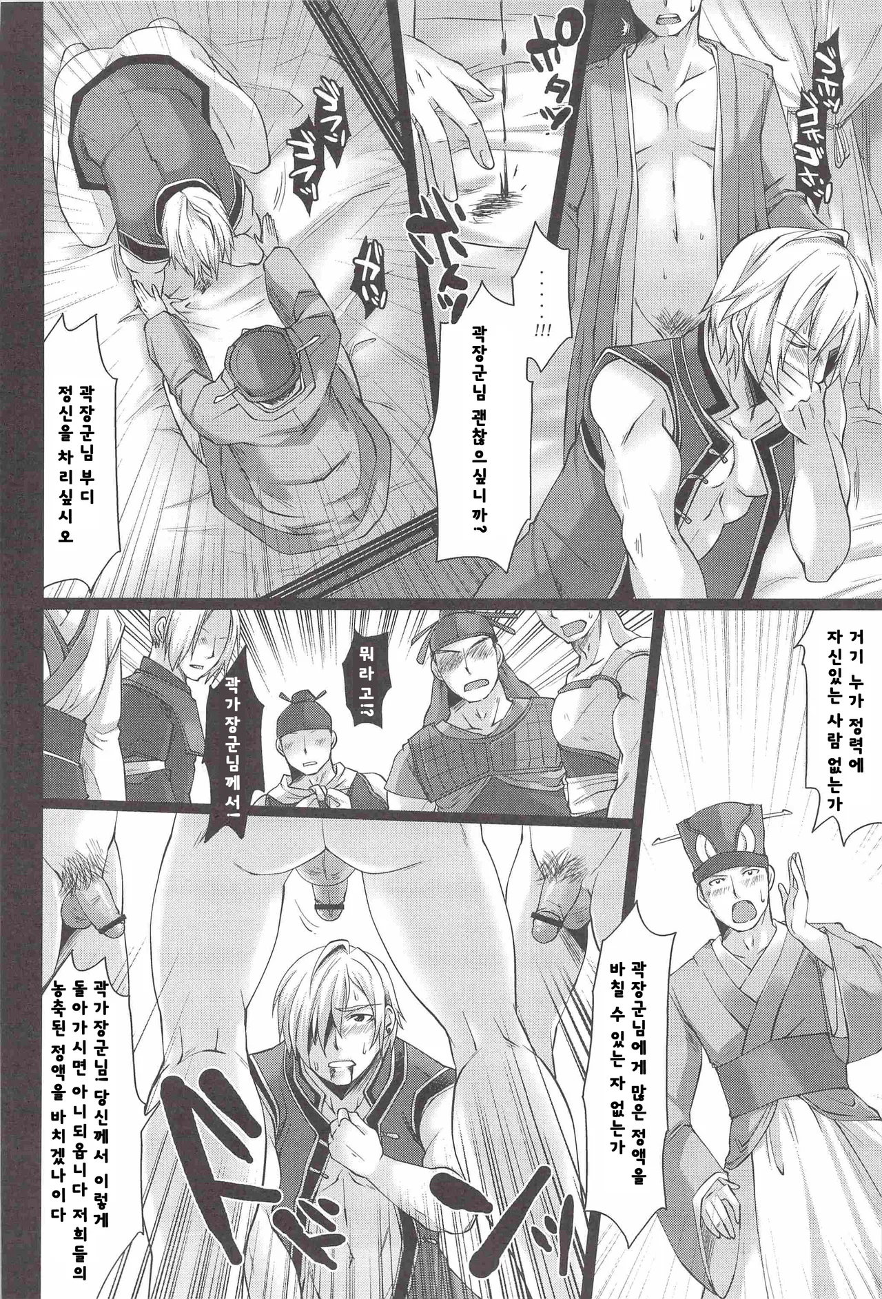 Musou BiTCH | 무쌍 BiTCH 1 page 6 full