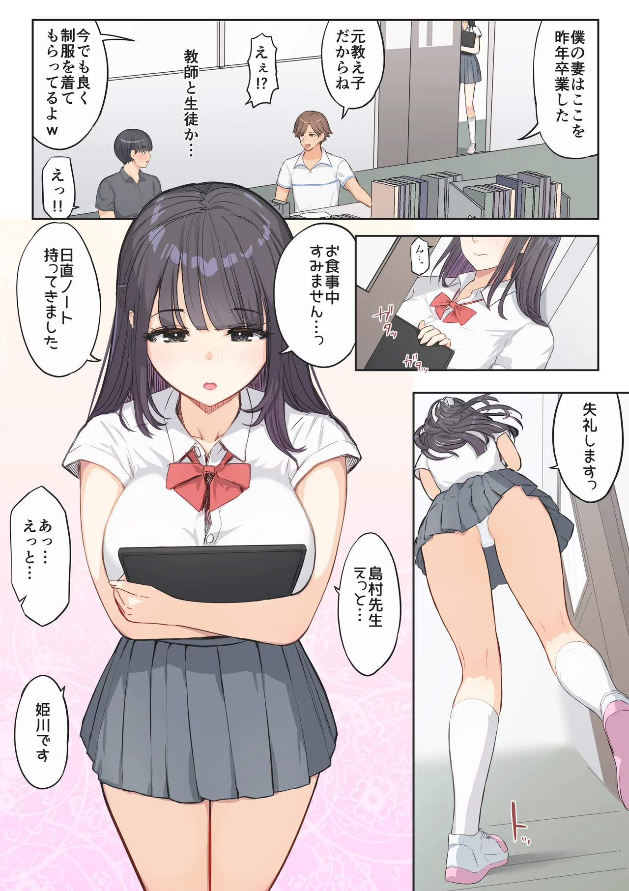 ご奉仕活動～とある田舎の女子校性活〜 page 10 full