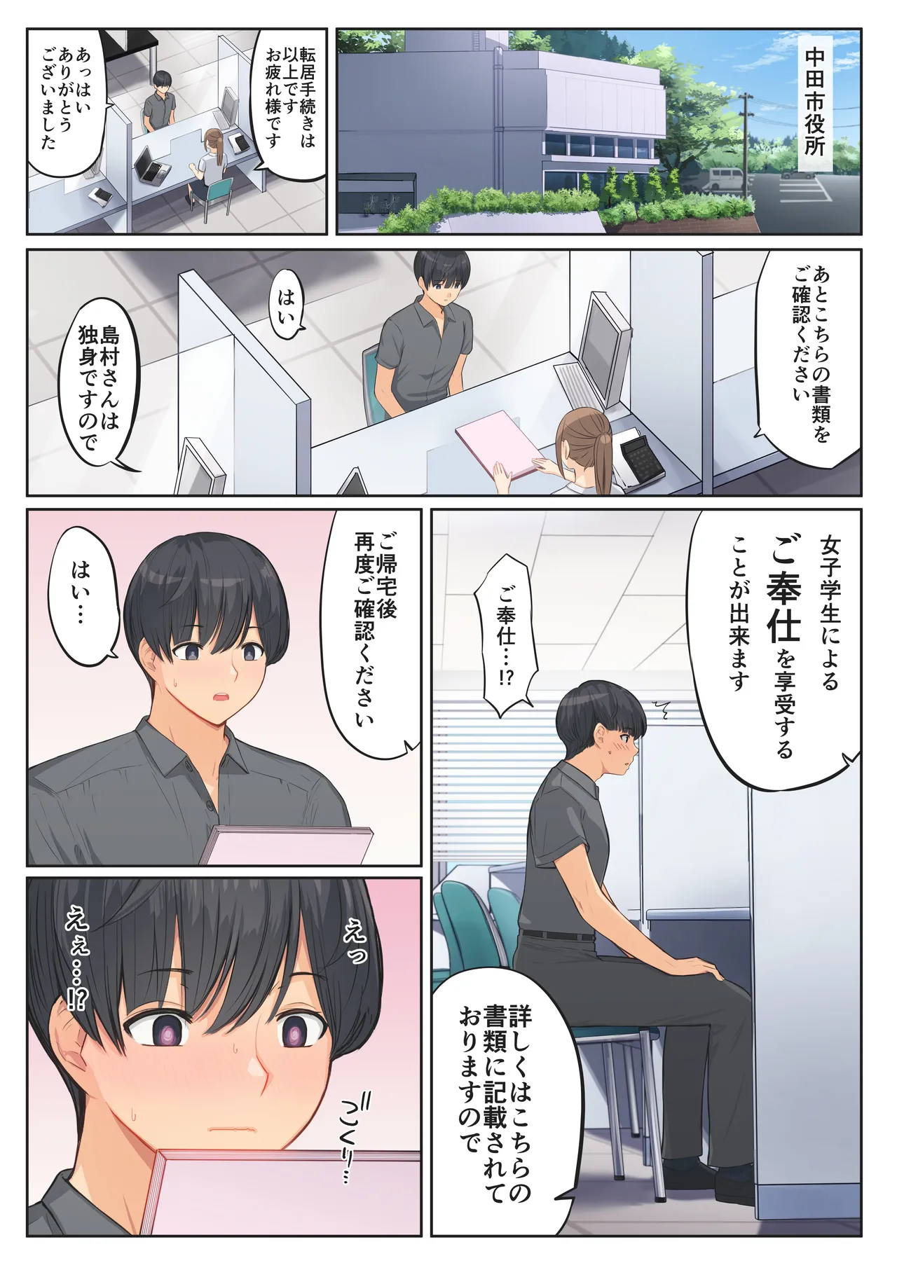 ご奉仕活動～とある田舎の女子校性活〜 page 3 full