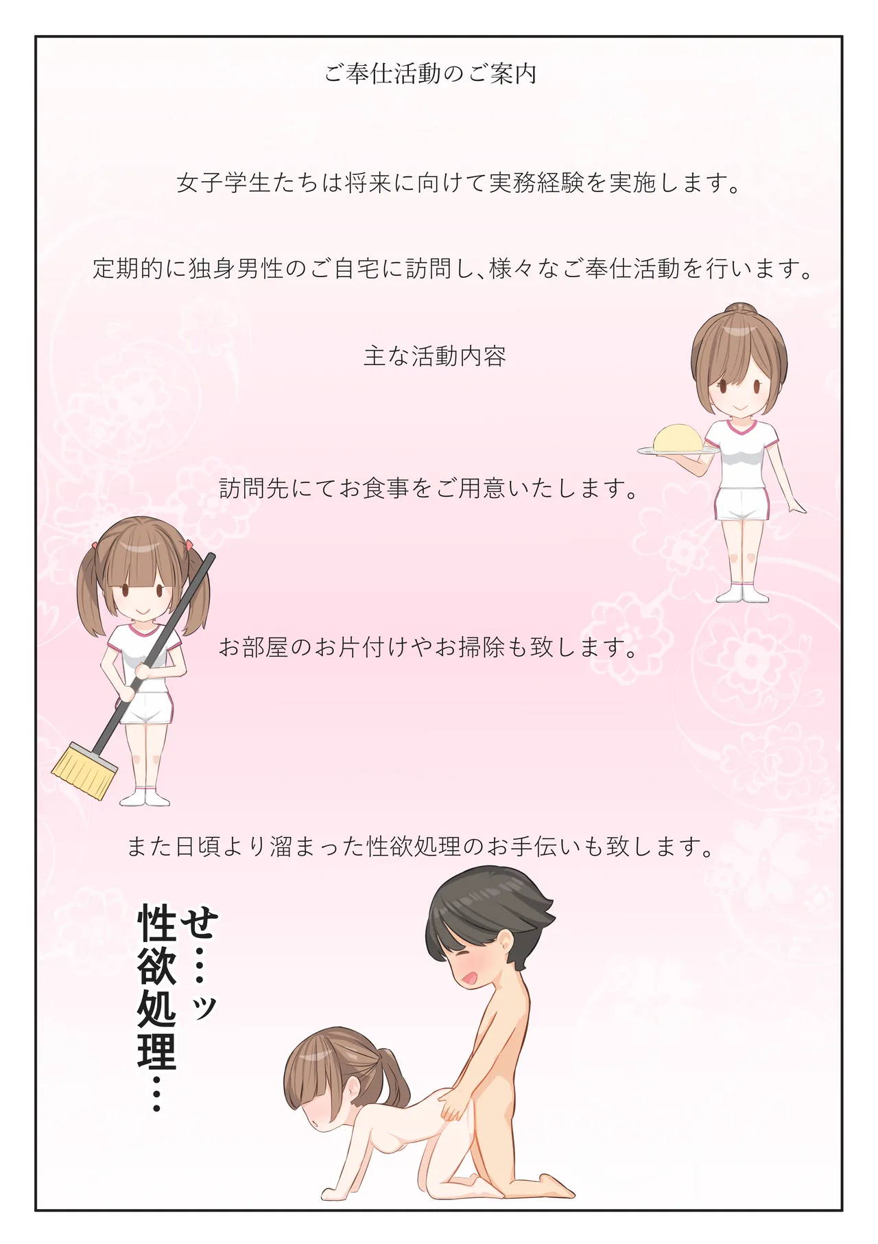 ご奉仕活動～とある田舎の女子校性活〜 page 4 full