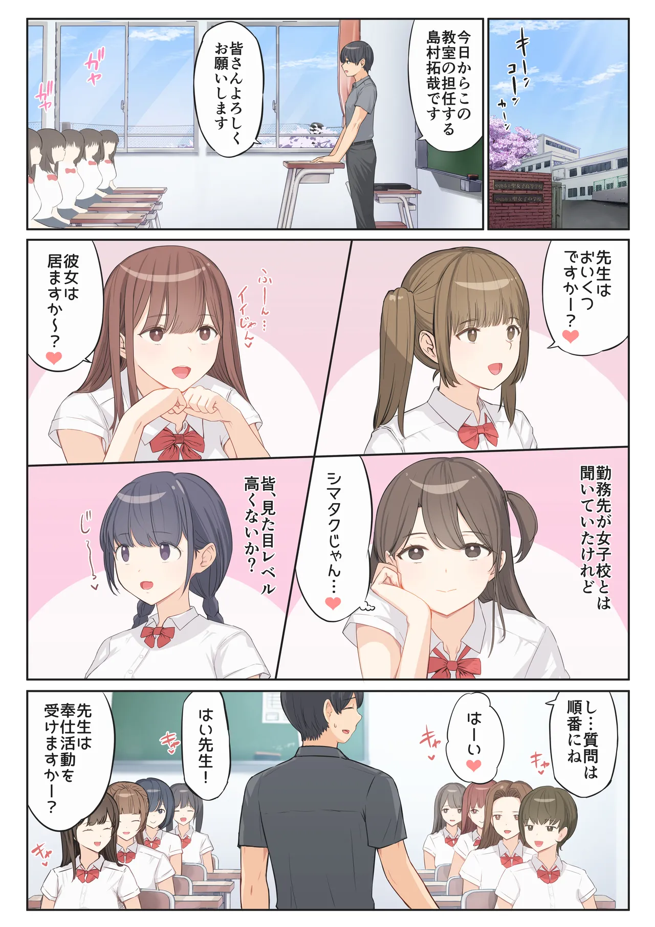 ご奉仕活動～とある田舎の女子校性活〜 page 6 full